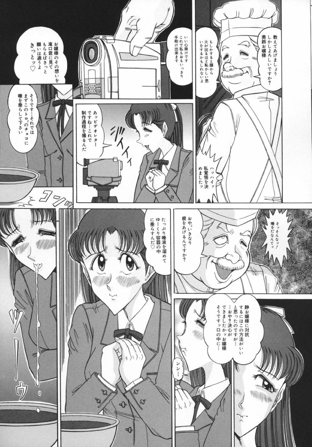 【エロ漫画】変態なパティシエにお菓子作りと称されてエッチな事をされる清楚系JK…彼女は母乳を絞られたり、アナル責めされてはスカトロさせられたりする！【牧小太郎:初めてのバレンタイン…】