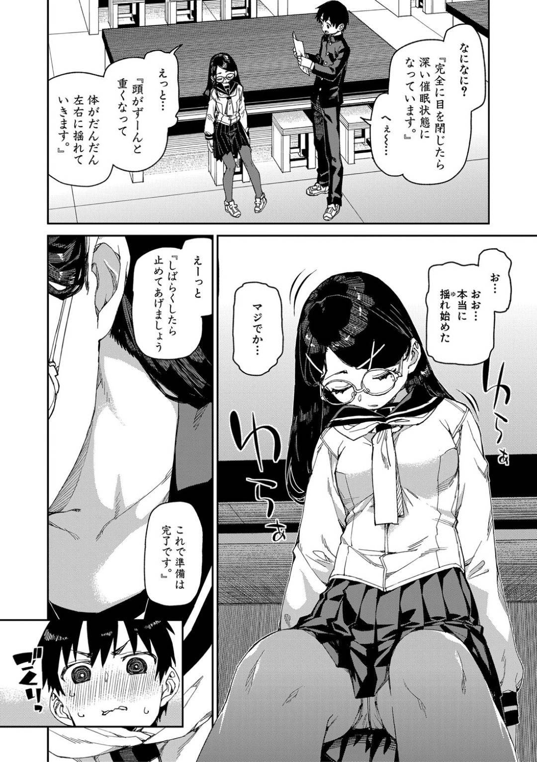 【エロ漫画】同級生に催眠をかけられて発情淫乱状態にされてしまった真面目系眼鏡JK…積極的に求めるようになった彼女はストッキングを裂いて着衣セックス！【秋月伊槻:倒錯催眠実験】