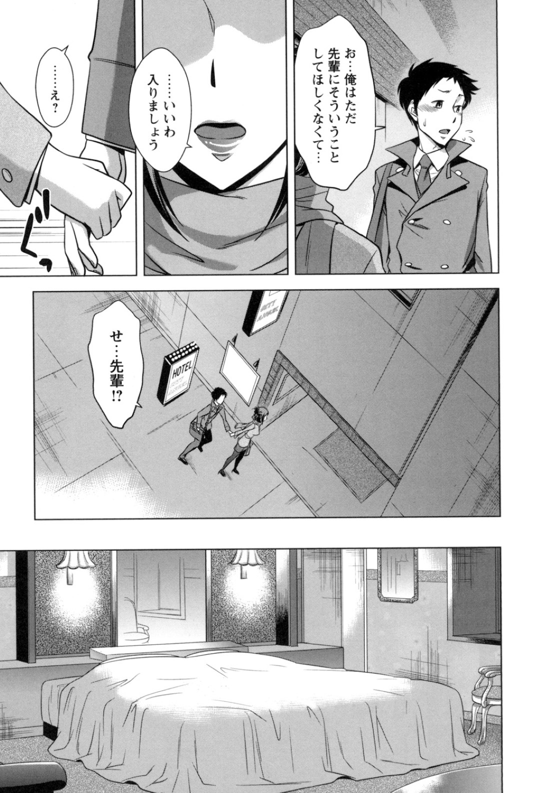 【エロ漫画】ひょんな事がきっかけで部下の男をラブホテルへと連れ込んだ人妻な先輩OL…激しく求めてくる彼に身体を委ねた彼女は正常位で大量中出しされる！【小國由喜:OL注意報！】