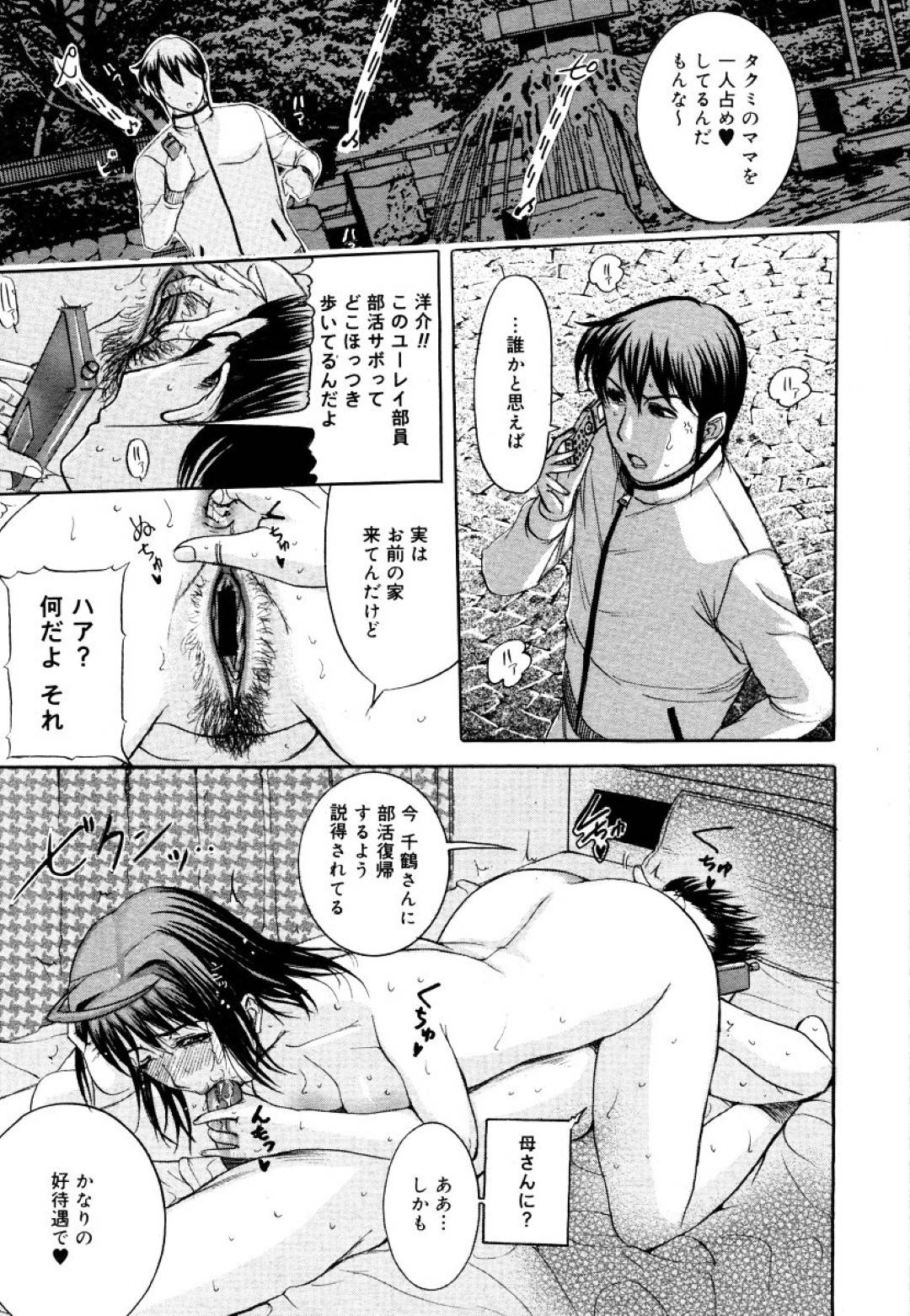 【エロ漫画】息子の友達と男女の関係になったムチムチママ…流されやすい彼女は彼に身体を委ねてアナルセックスさせられてはアクメ絶頂する！【草津てるにょ:ある日の帰り道】