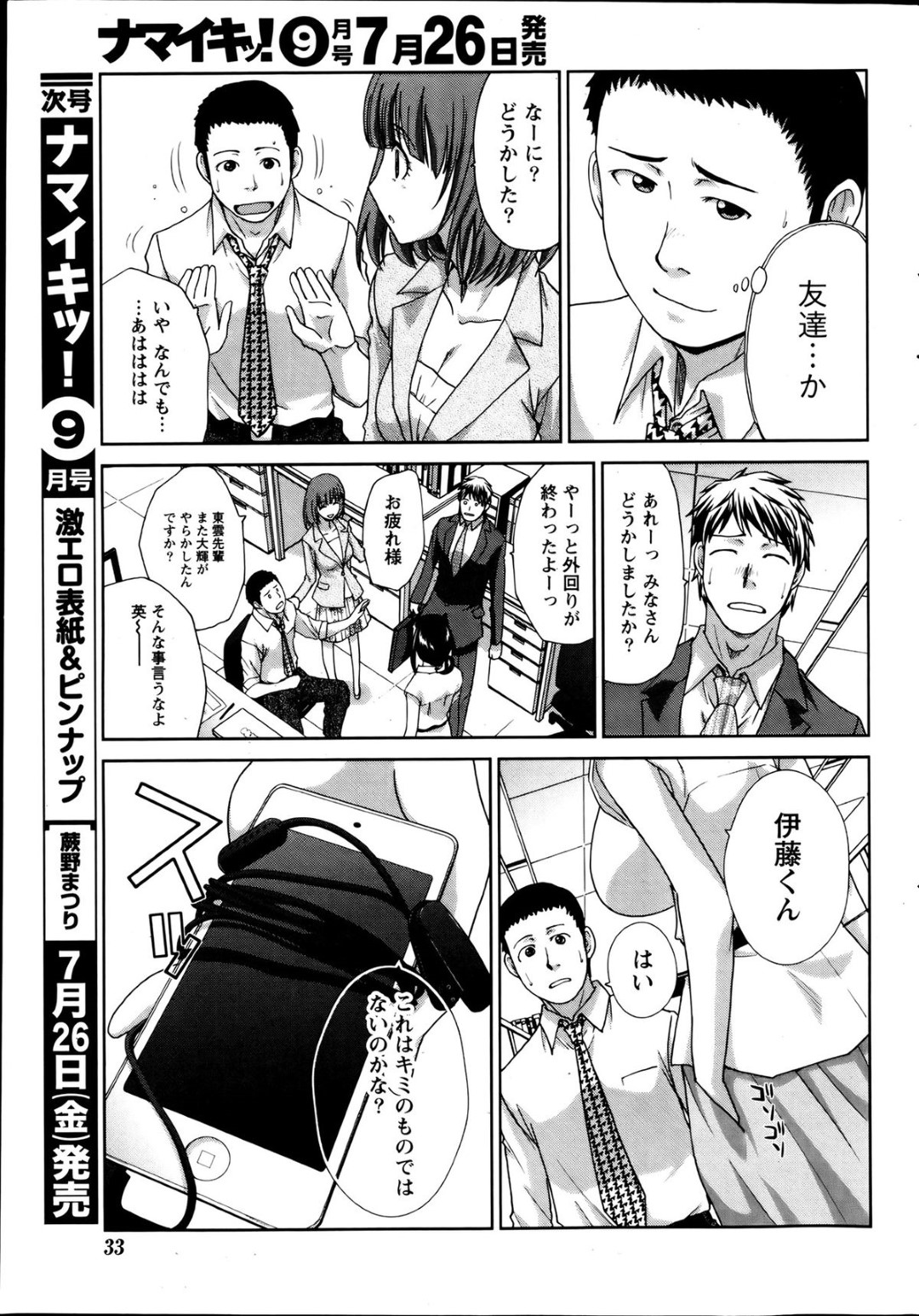 【エロ漫画】同僚の男と仕事終わりに家でエッチするムチムチ巨乳OLお姉さん…積極的な彼女は騎乗位で腰を振りまくっては中出しまでも受け入れてしまう！【板場広志:マジコイ！ 第2話】