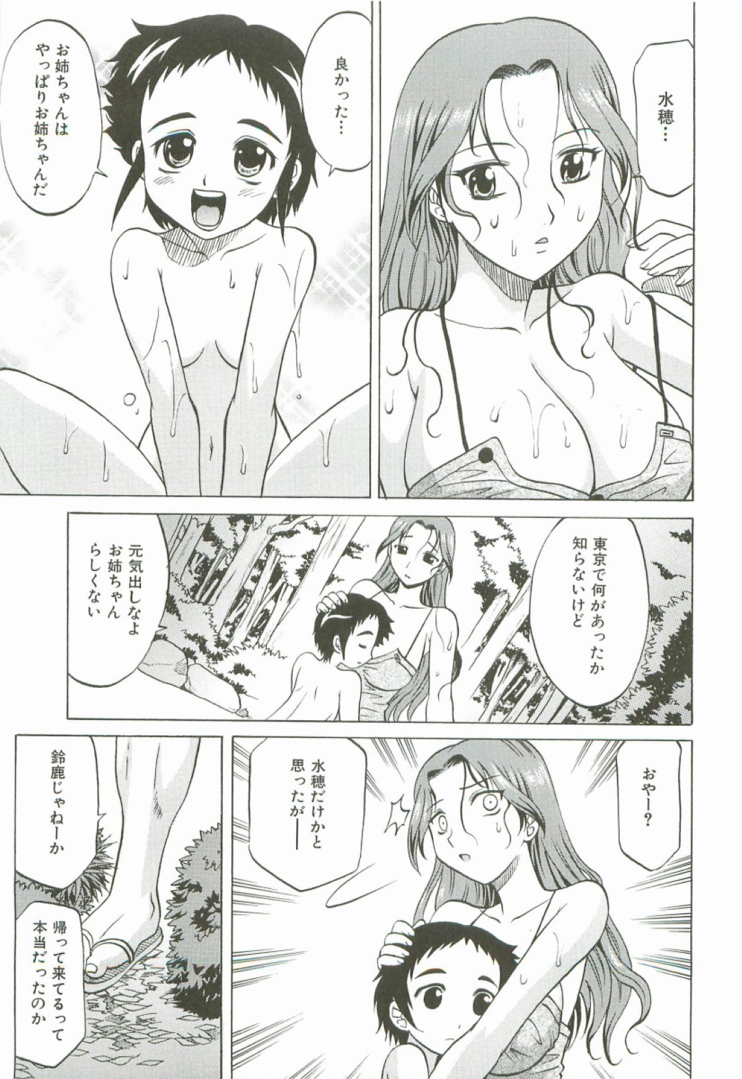 【エロ漫画】男と野外で3Pセックスするムチムチ巨乳お姉さんと貧乳ロリ少女…すっかり流されてしまった彼女たちは正常位やバックでハメられては中出しされまくる！【高岡基文:ふるさととおく】