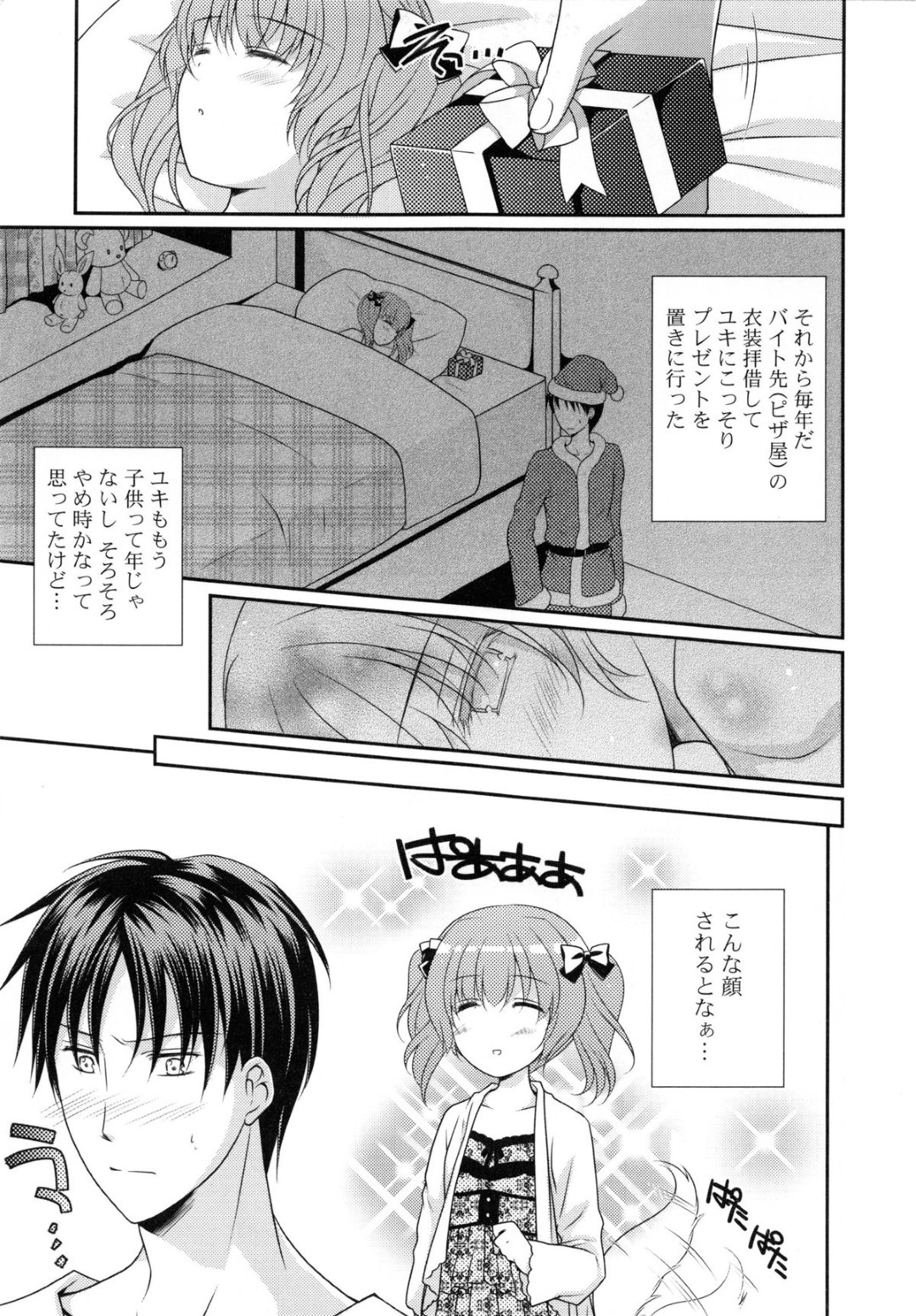 【エロ漫画】彼氏とイチャラブセックスし続けるスレンダー少女…従順な彼女は彼に身体を委ねて正常位やバックなどの体位で求め合う！【Louis&Visee:私のサンタさん♡】