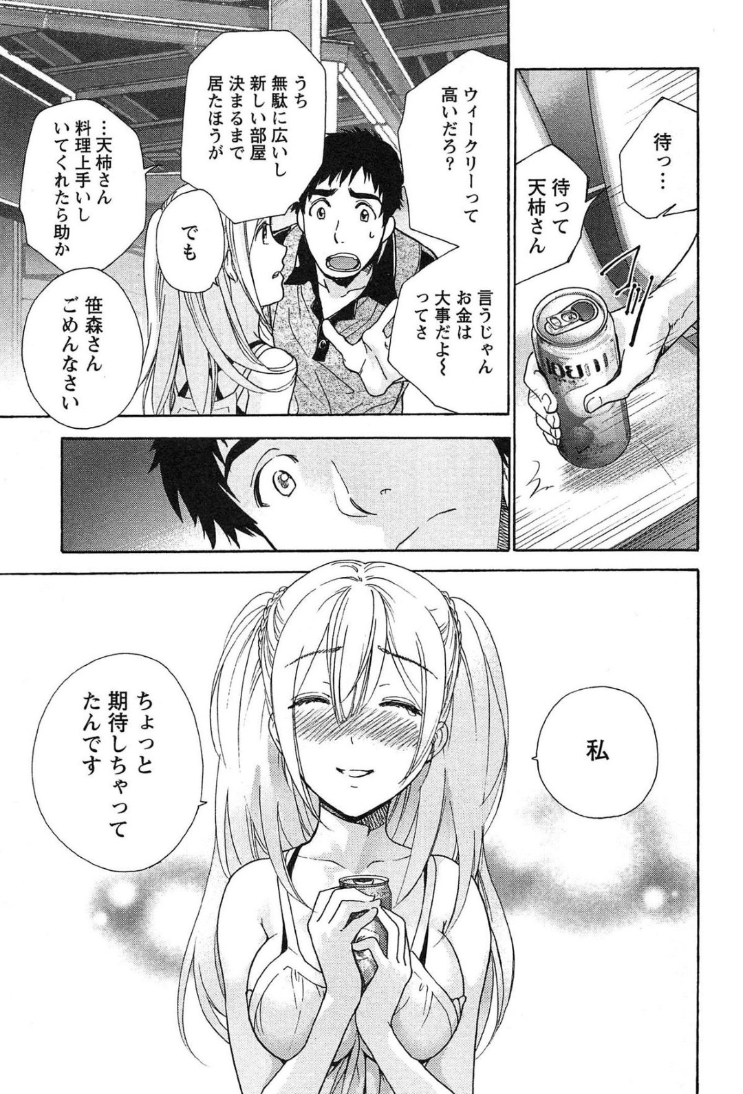 【エロ漫画】男とセックスし続けるスレンダー黒髪お姉さん…積極的な彼女は彼にフェラ抜きしたり、騎乗位で生ハメさせたりする！【藤坂空樹:コイカノ×アイカノ 第12話 嘘と真実】