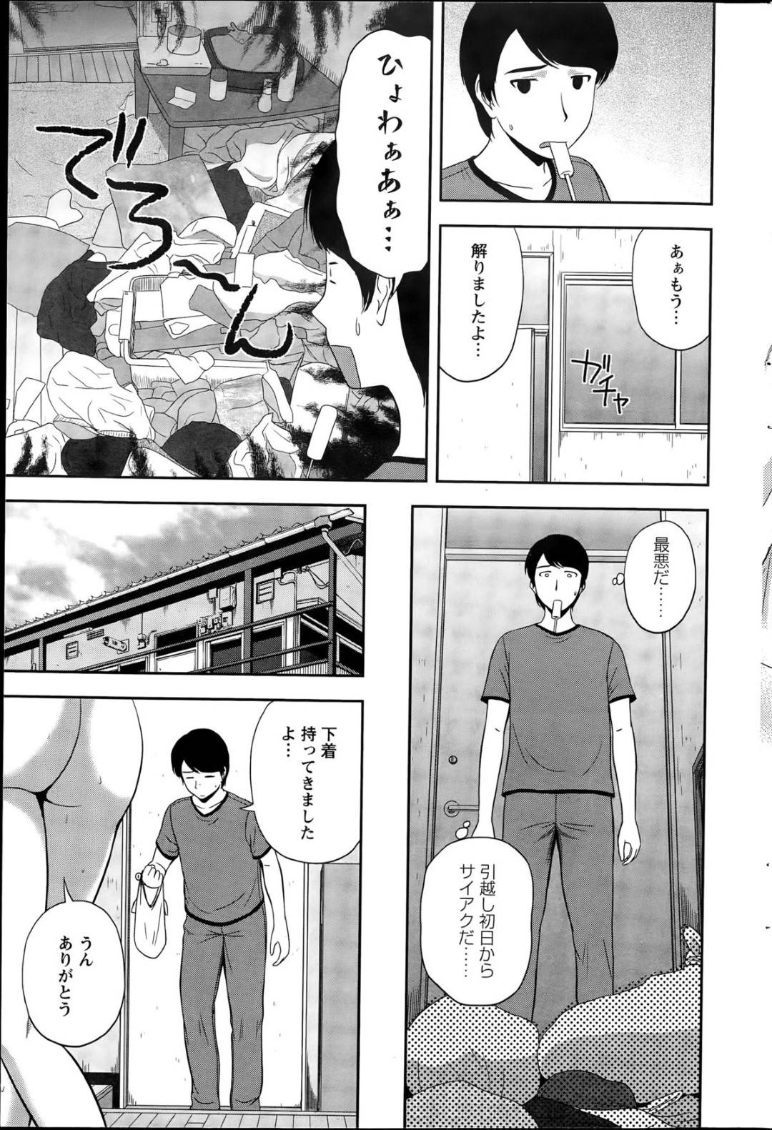 【エロ漫画】隣人の男を誘惑してエッチな事を迫る巨乳お姉さん…彼女は彼をリードするように手コキやフェラをした後、騎乗位で生ハメまでもする！【佐藤茶菓子:新生活の契り】