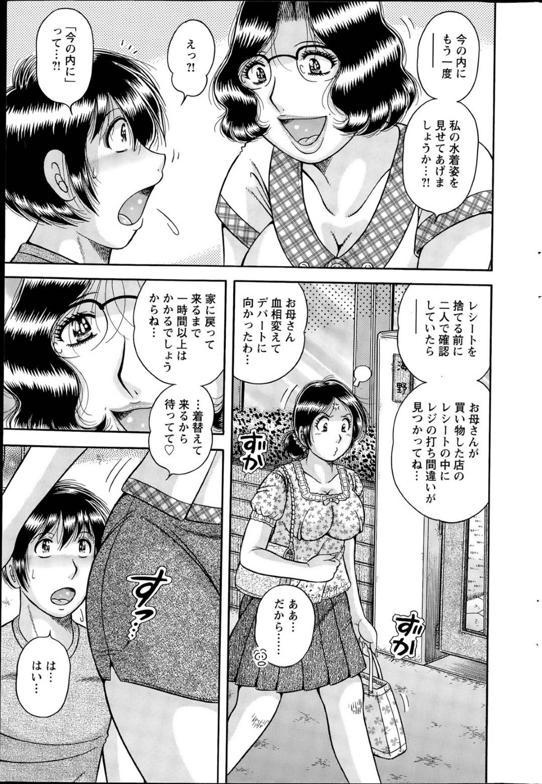 【エロ漫画】知り合いの息子とこっそりエッチな事をする淫乱なムチムチ熟女…彼女は欲情した彼に乳首責めさせたり、生ハメをさせたりと中出しセックスする！【海野幸:夏よ来い】