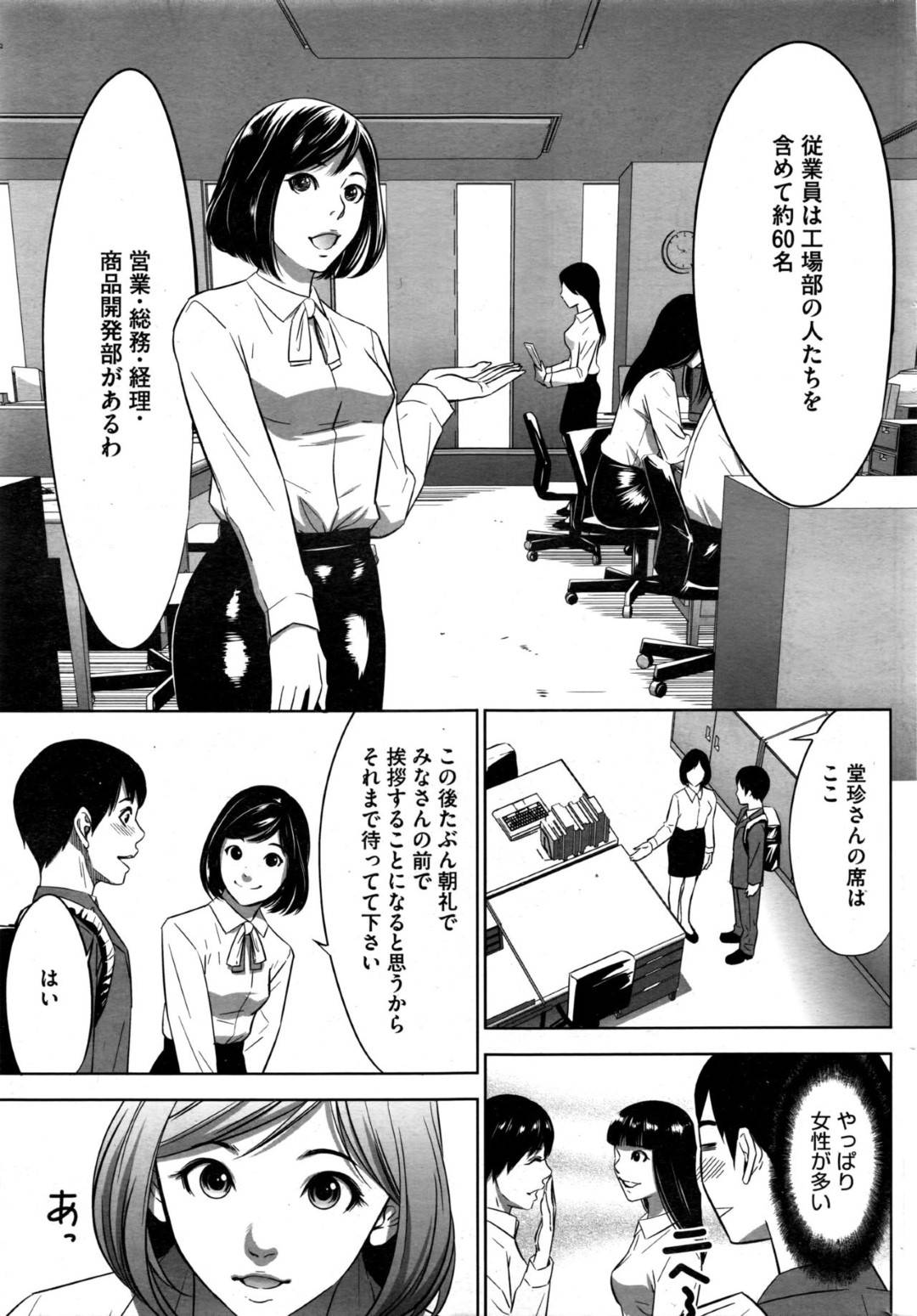 【エロ漫画】業務中にも関わらず会社で堂々と社長とセックスする人妻OL…従順な彼女は彼にご奉仕フェラをさせられたり、立ちバックで中出しされたりとやられ放題！【さいこ:強欲促進株式会社 第一話】