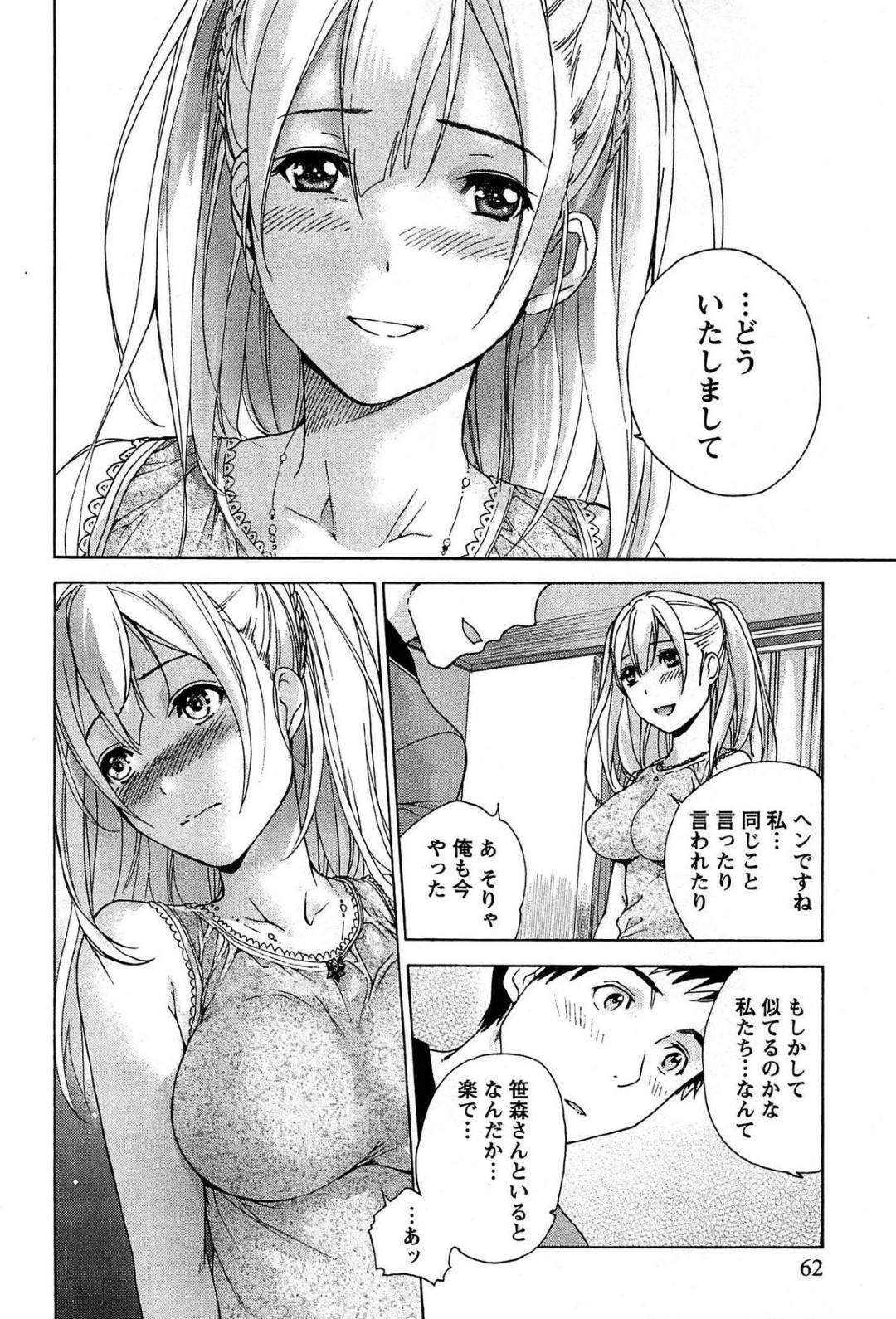 【エロ漫画】知り合いの青年を誘惑して野外でセックスする淫乱黒髪お姉さん…彼女は着衣のまま生ハメさせてはヨガりまくる！【藤坂空樹:コイカノ×アイカノ 第3話】