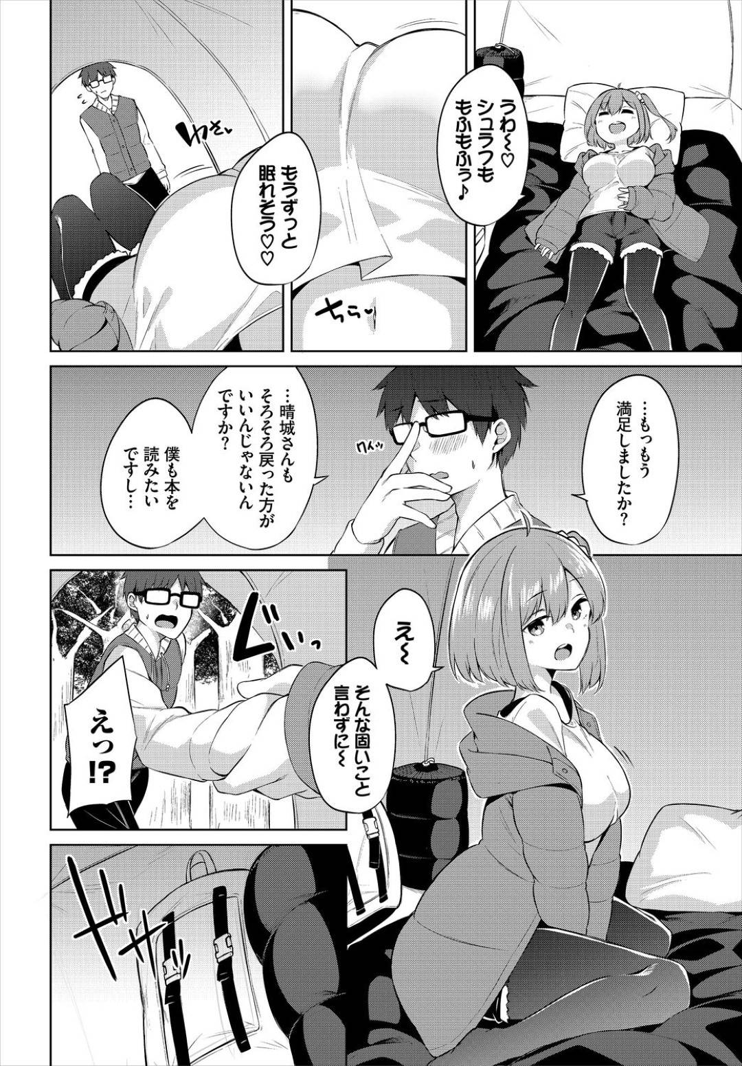 【エロ漫画】キャンプ場で知り合った童貞成年にエッチなことを迫るビッチJK…彼女は戸惑う彼にテント内で手コキやフェラをした挙げ句、騎乗位で筆おろし！【ジョージひるね:えちキャン ヤリモク野外活動部日誌1】