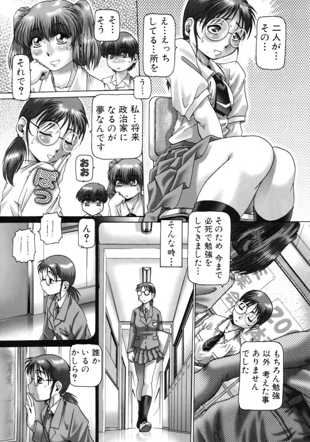 【エロ漫画】一人の男子生徒とエッチな事をする眼鏡真面目系JKと淫乱な会長JK…2人は彼に生ハメさせたり、フィストファックさせたりしてはアクメ絶頂する！【TYPE.90:ああ、七瀬さま 第2話】