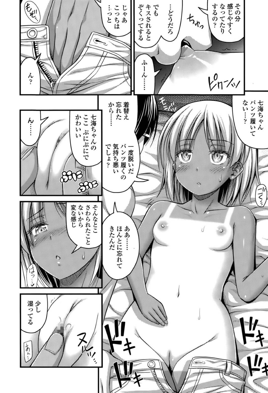 【エロ漫画】ロリコンなおじとエッチな事をする褐色貧乳ロリ少女…欲情された彼に押し倒された彼女はそのまま流されるがままに中出しセックスしてしまう！【Noise:日焼け＆ショーパン女児】