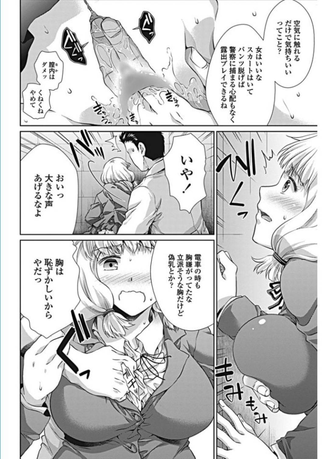 【エロ漫画】下校途中に突然痴漢男に襲われてしまったおっとりJK…ドMな彼女は彼に従い、路地裏で中出しセックスをさせられて感じまくる！【ゴマタマゴ:隠れんぼ】