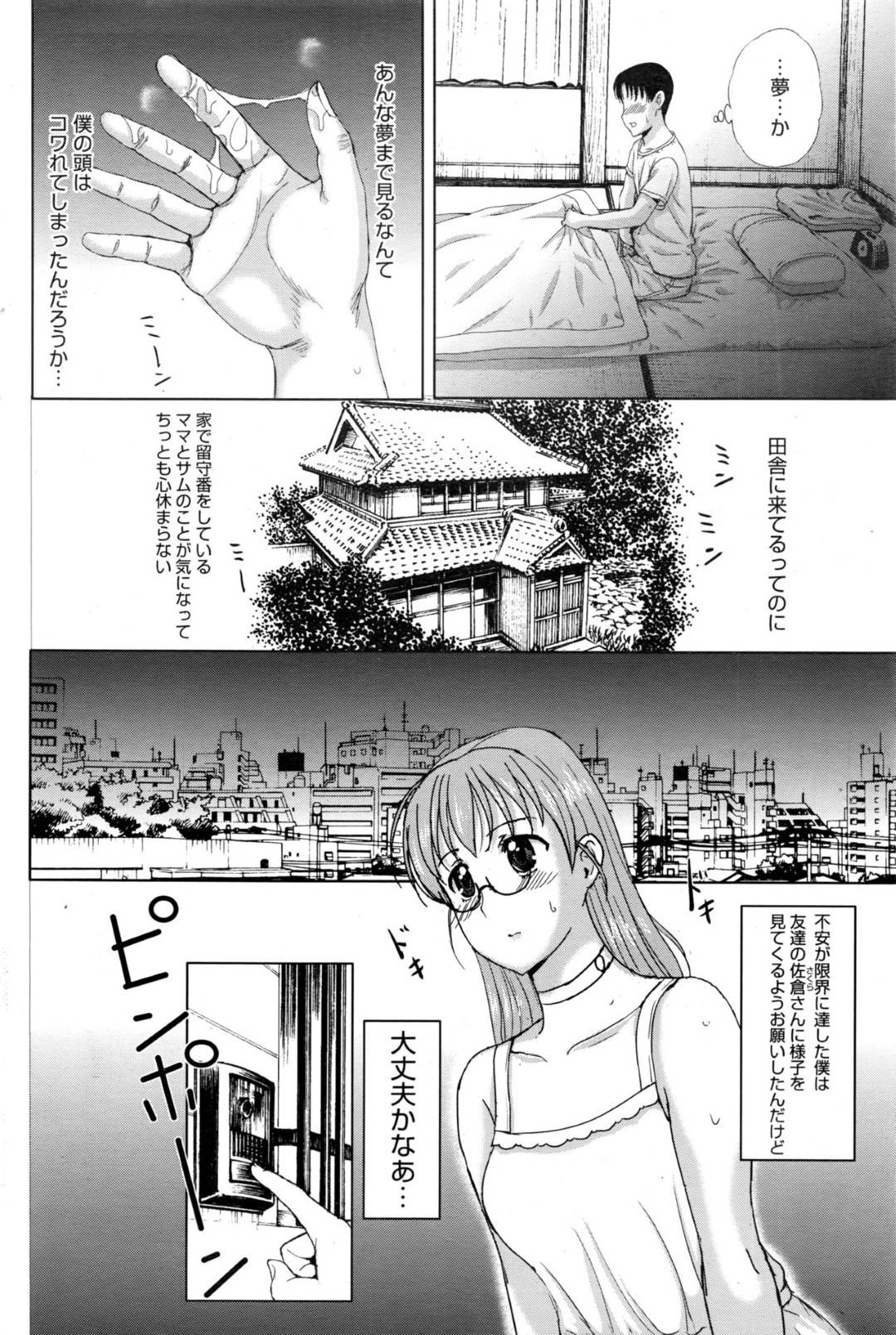 【エロ漫画】夫と息子がいない間にホームステイの青年と不倫し続けるムチムチ人妻…すっかり彼のチンポに快楽堕ちした彼女は正常位やバックで生ハメファックされてはよがりまくる！【草津てるにょ:ホームステイデイドリーム】