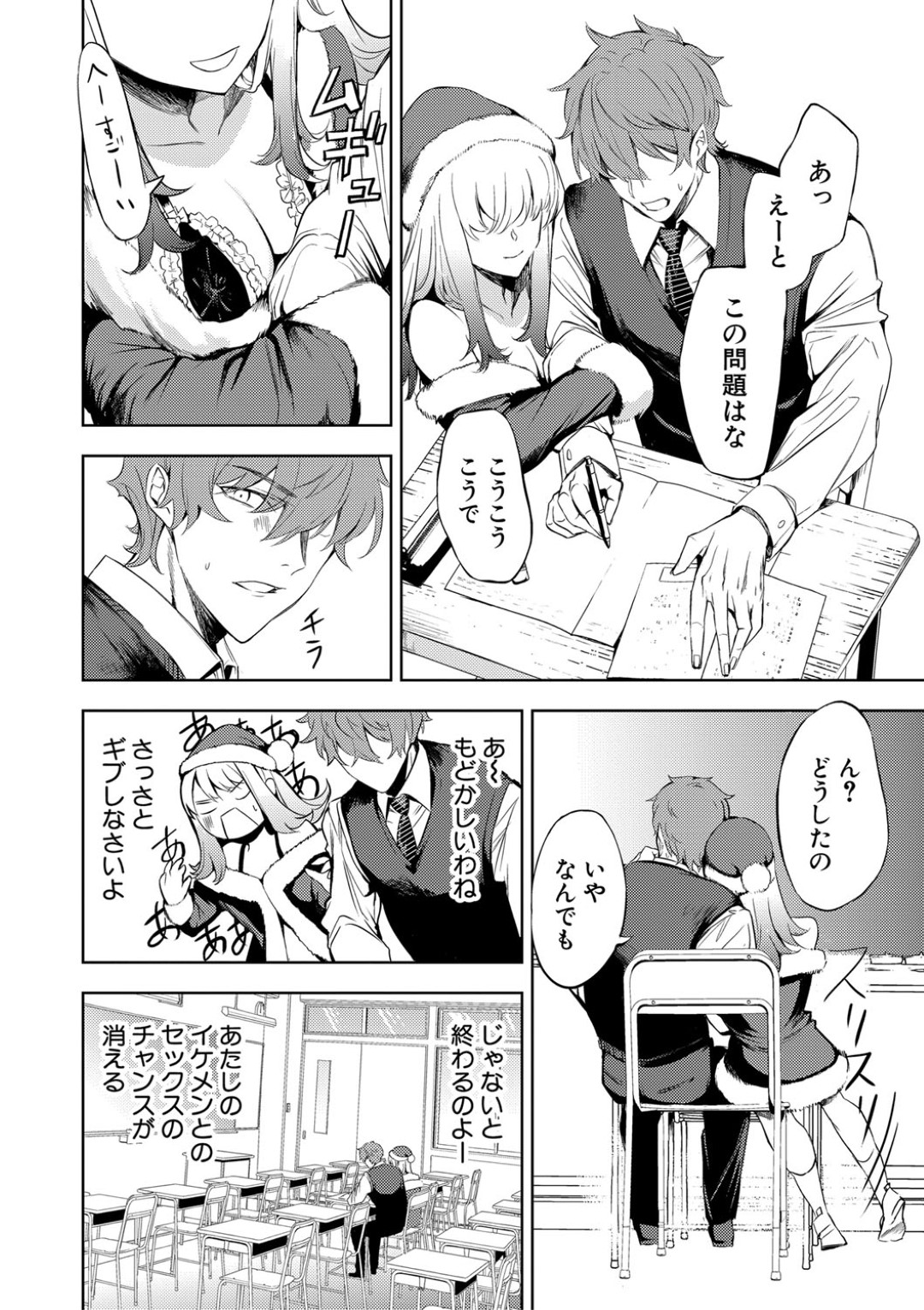 【エロ漫画】補習を受ける事となり、教師と教室で二人きりになった巨乳ギャルJK…そんな状況で彼に欲情された彼女は無理やりフェラさせられた挙げ句、中出しセックスさせられて次第に感じるようになっていく！【たけあき学:どんな手を使ってでも、私は合コンに行きたいの！！】