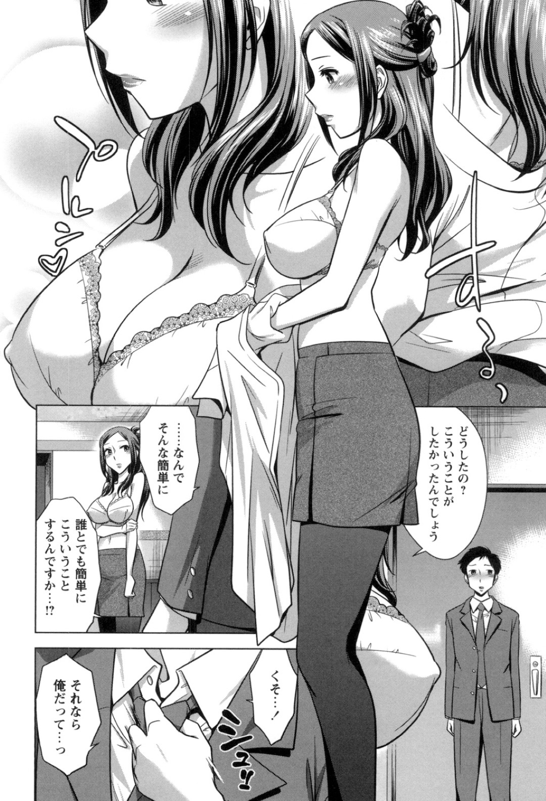 【エロ漫画】ひょんな事がきっかけで部下の男をラブホテルへと連れ込んだ人妻な先輩OL…激しく求めてくる彼に身体を委ねた彼女は正常位で大量中出しされる！【小國由喜:OL注意報！】