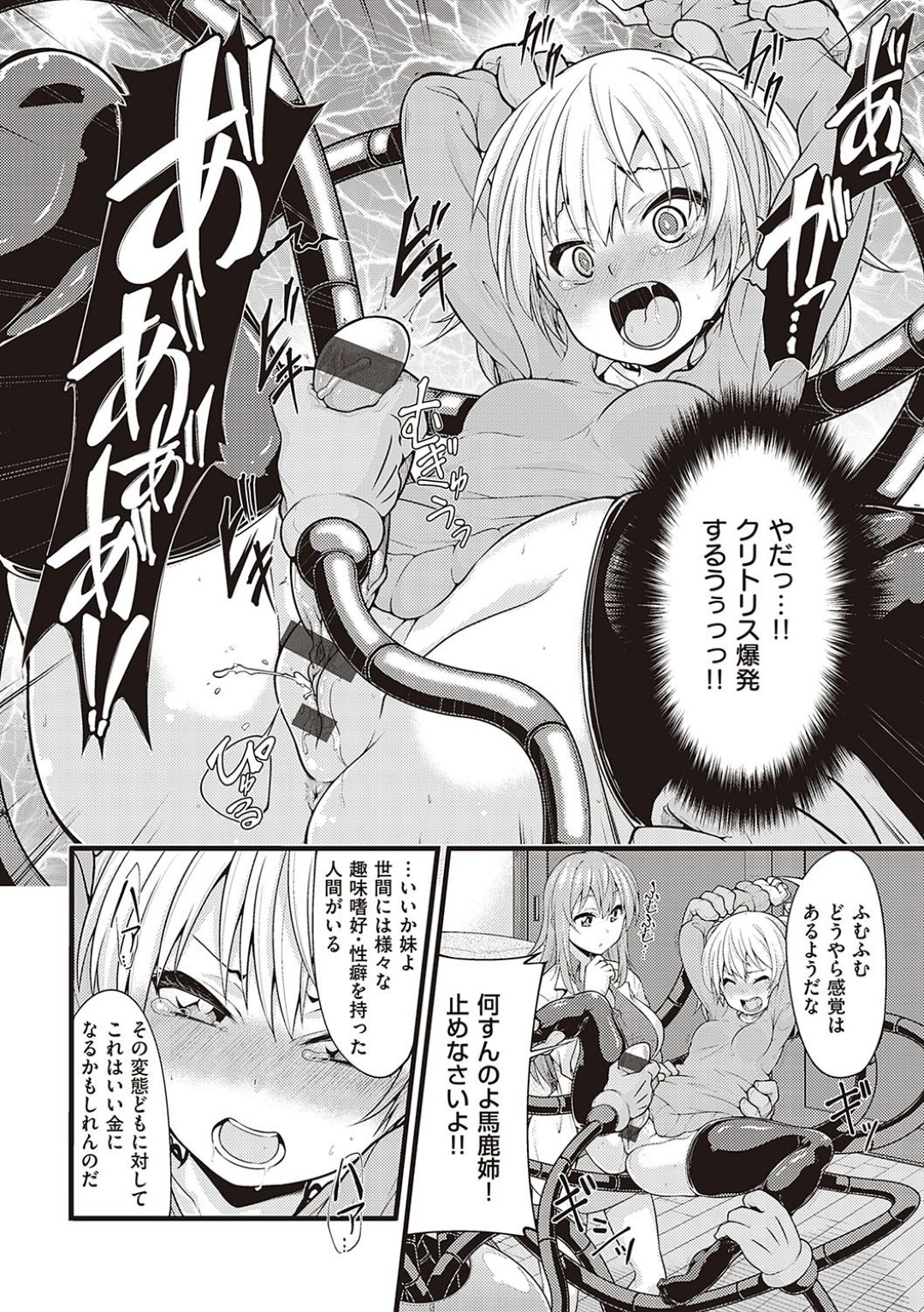 【エロ漫画】姉から実験と称されて変な薬を飲まされてしまった貧乳妹…薬でクリを肥大化させられた彼女は拘束されて機械で乳首とクリを責められる恥辱プレイで感じてしまう！【しろくま:大きくなりたいのはそこじゃない！！】