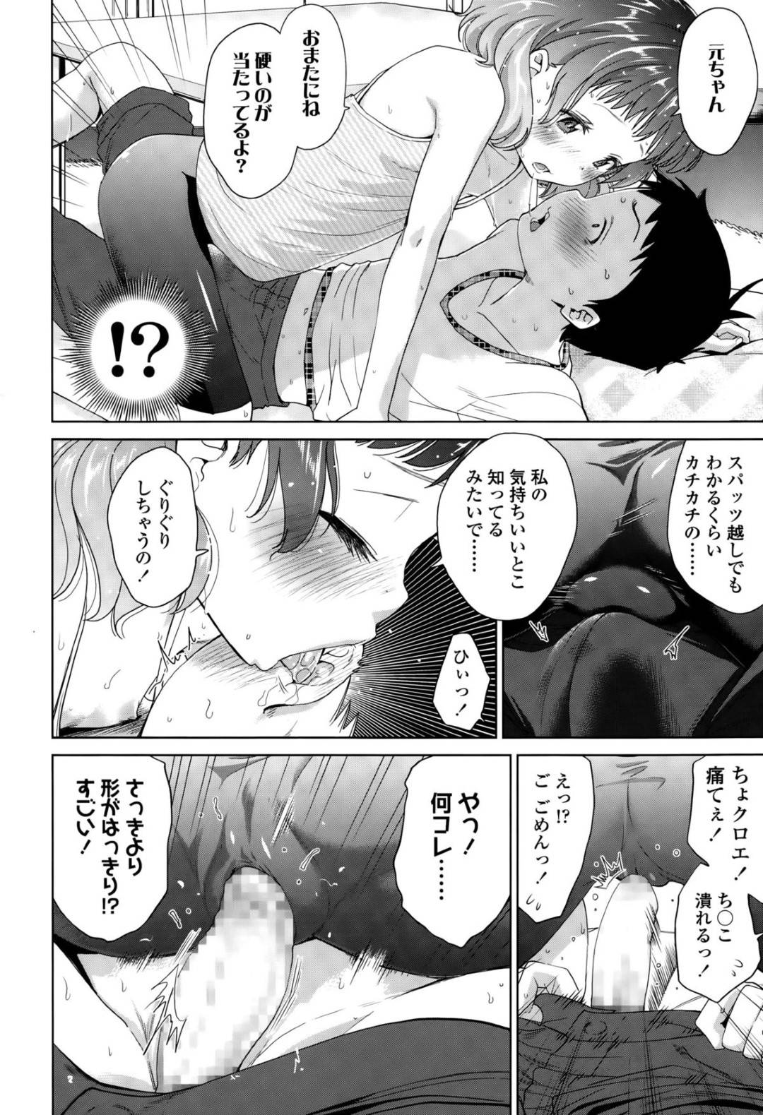 【エロ漫画】同級生の男子とひょんな事がきっかけでエッチな展開になってしまった貧乳少女…満更でもない彼女は彼とディープキスしたり、騎乗位で腰を振ったりと積極的に求める！【鶴山ミト:ずっとずっと！ね♡】