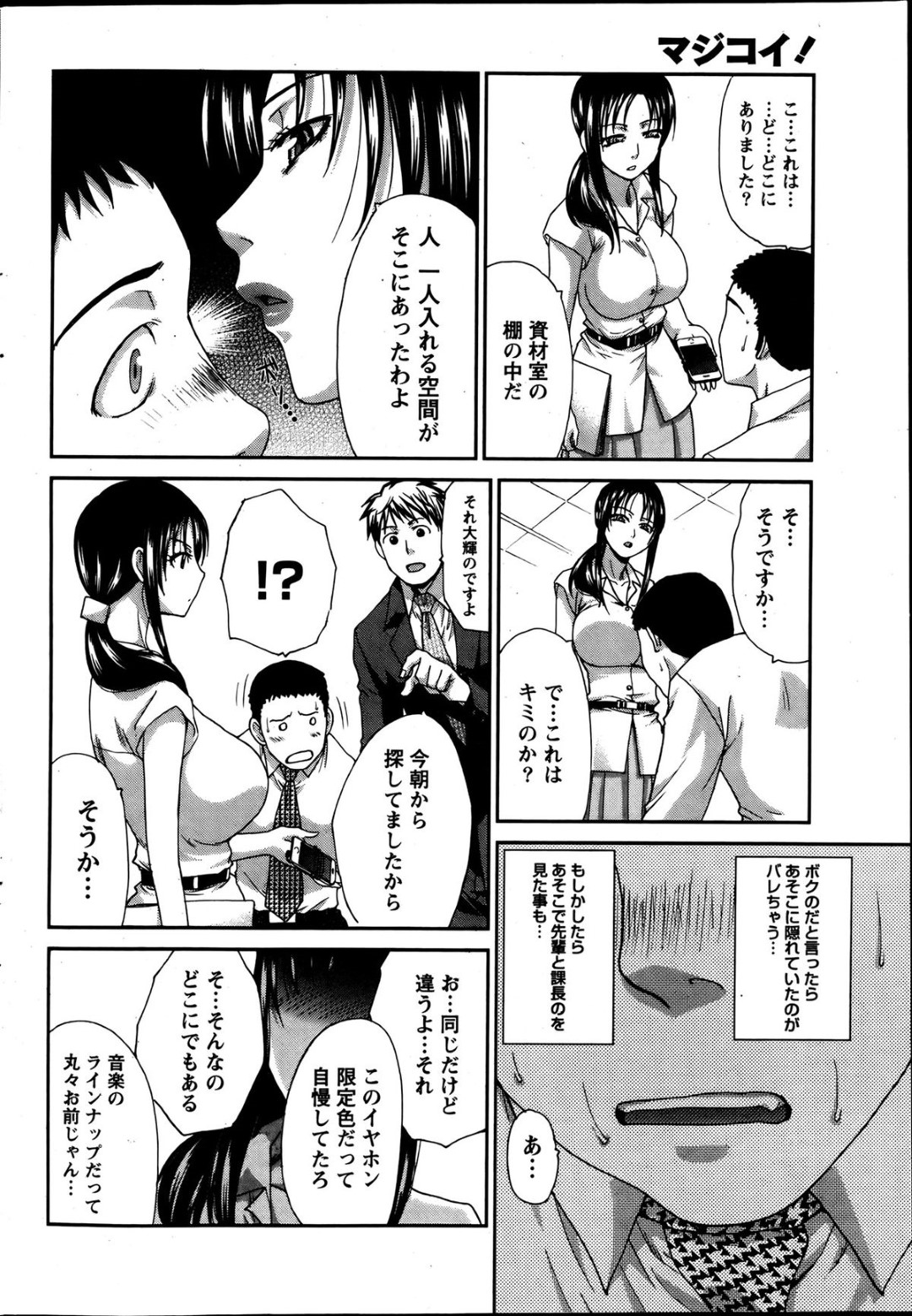 【エロ漫画】同僚の男と仕事終わりに家でエッチするムチムチ巨乳OLお姉さん…積極的な彼女は騎乗位で腰を振りまくっては中出しまでも受け入れてしまう！【板場広志:マジコイ！ 第2話】