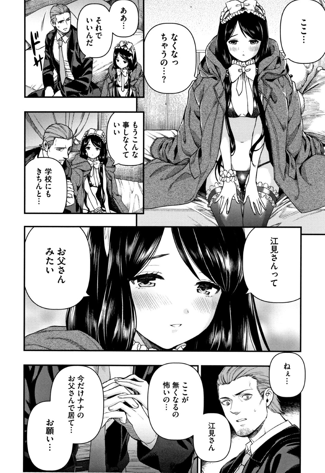 【エロ漫画】違法風俗店で男にエッチなご奉仕をするロリ少女…彼女は欲情した彼に身体を委ねては手マンや乳首責めなどをさせて生ハメ中出しセックス！【牛野缶詰:サラセニア】