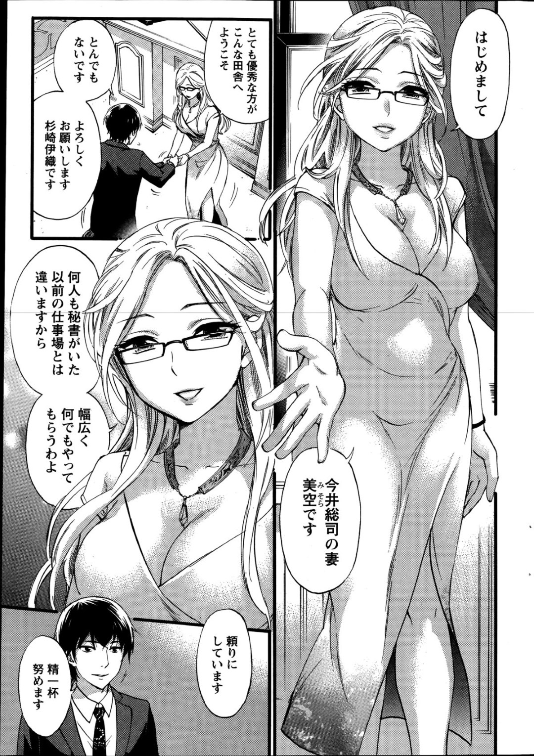 【エロ漫画】男に流されてエッチしまくる巨乳お姉さん…彼に身体を委ねた彼女は騎乗位やバックなどの体位でハメられては中出しまでもされてしまう！【久遠ミチヨシ:ハンドレッドゲーム 第1話 潜入】