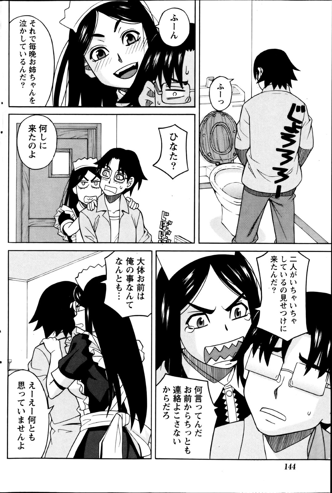 【エロ漫画】バイト先に現れた男友達とこっそりエッチな事をする黒髪少女…彼女はトイレで彼にフェラしたり、立ちバックで生ハメさせたりと着衣セックスする！【ZUKI樹:修羅場ははなまる洋菓子店】