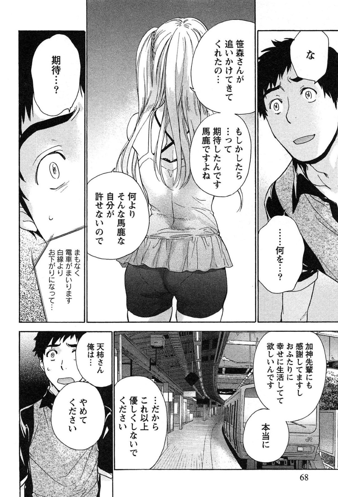 【エロ漫画】男とセックスし続けるスレンダー黒髪お姉さん…積極的な彼女は彼にフェラ抜きしたり、騎乗位で生ハメさせたりする！【藤坂空樹:コイカノ×アイカノ 第12話 嘘と真実】