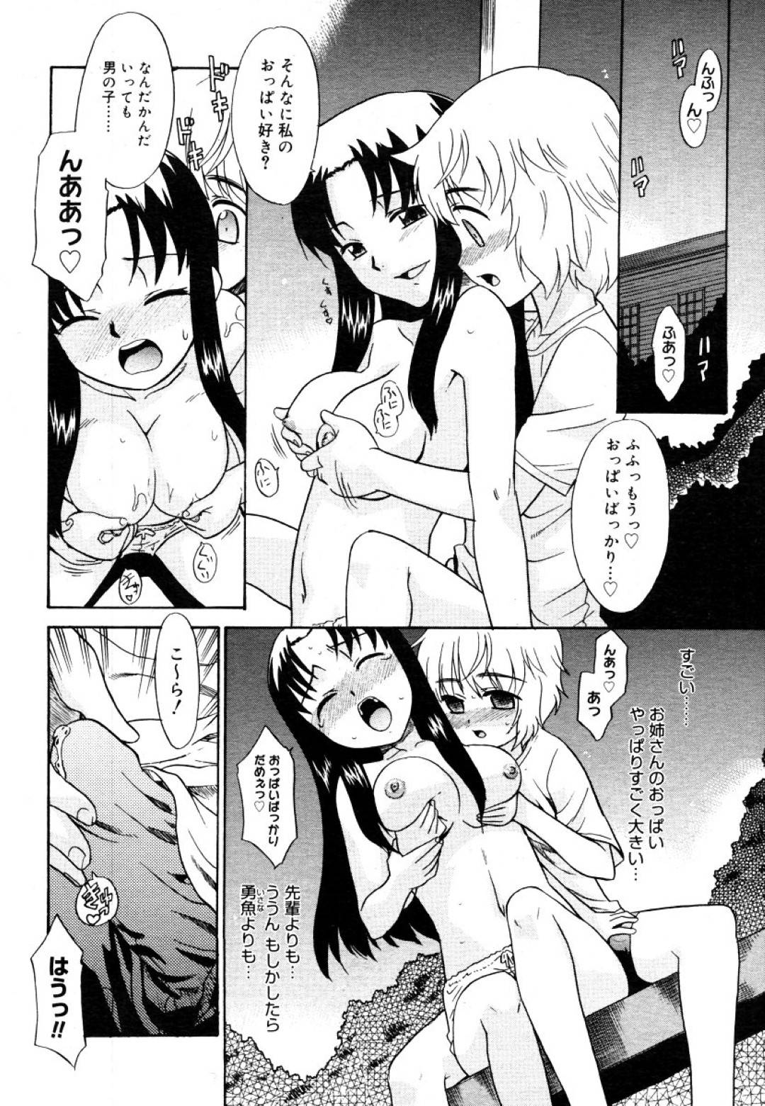 【エロ漫画】気弱なショタに欲情して夜の野外でエッチな事をする黒髪お姉さん…彼女は彼をリードするように手コキし、ギンギンに勃起したチンポを騎乗位やバックで生ハメさせておねショタセックス！【猫玄:パニックまっしゅROOM】