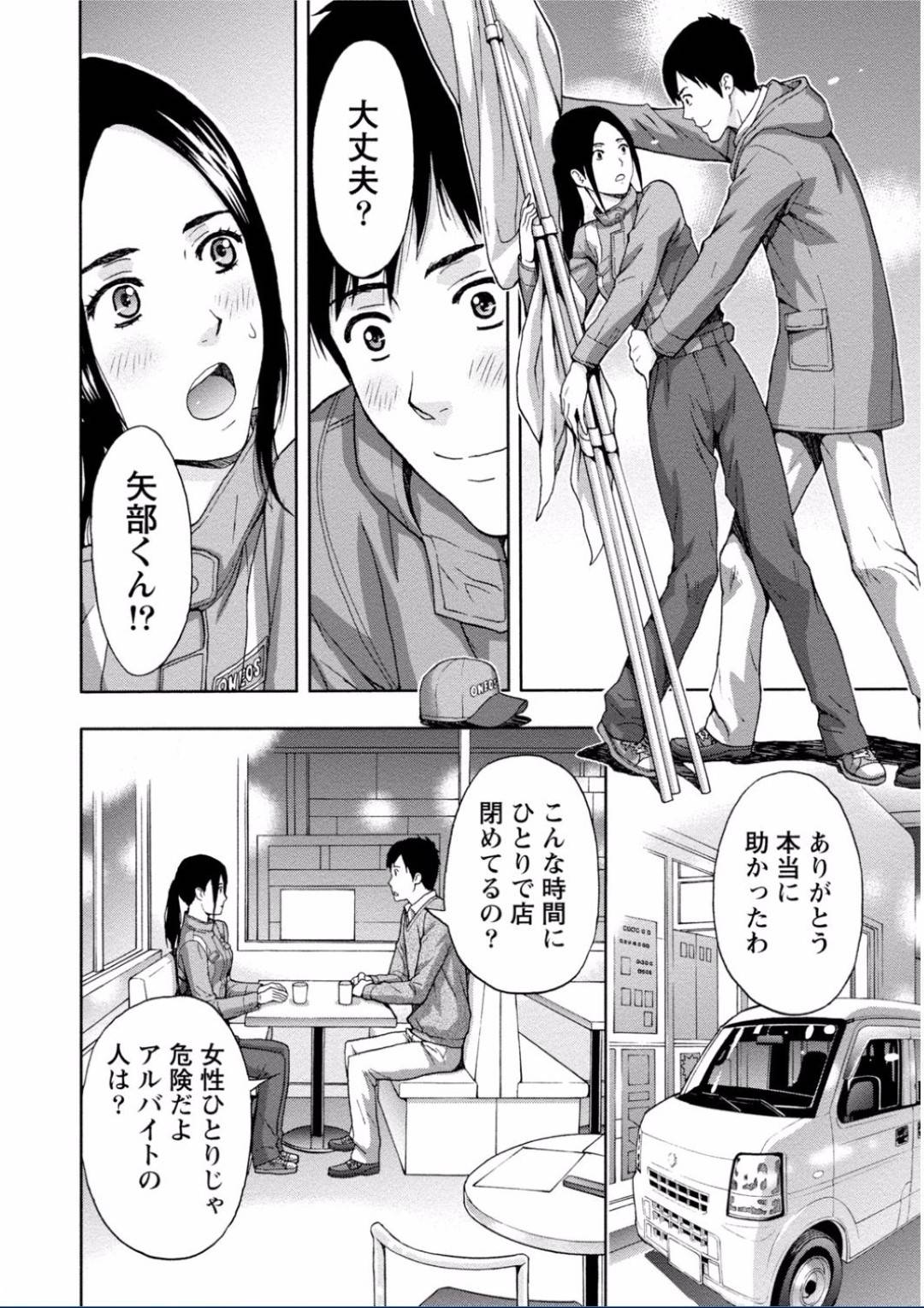 【エロ漫画】ガソリンスタンドで同級生と再会した店員の巨乳お姉さん…その事がきっかけでこっそりと深夜の店内で中出しセックスしてしまう！【東タイラ:彼女の胸にハイオク満タン】