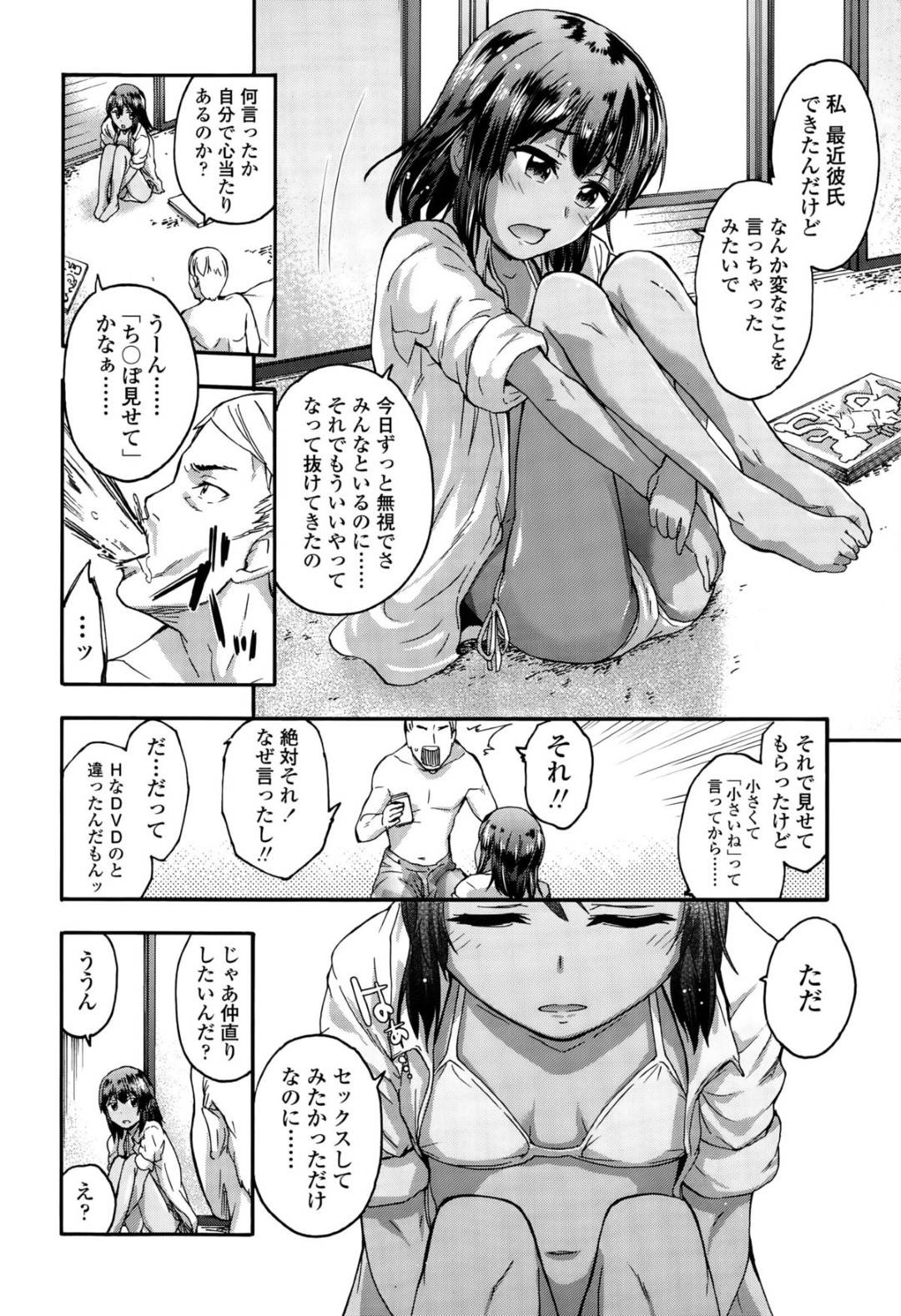 【エロ漫画】海の家で知り合った青年を誘惑する褐色ロリ少女…彼女は処女にも関わらず積極的に求めては正常位で中出しまでさせる！【いくさりゅうじ:あいしまして、夏。】