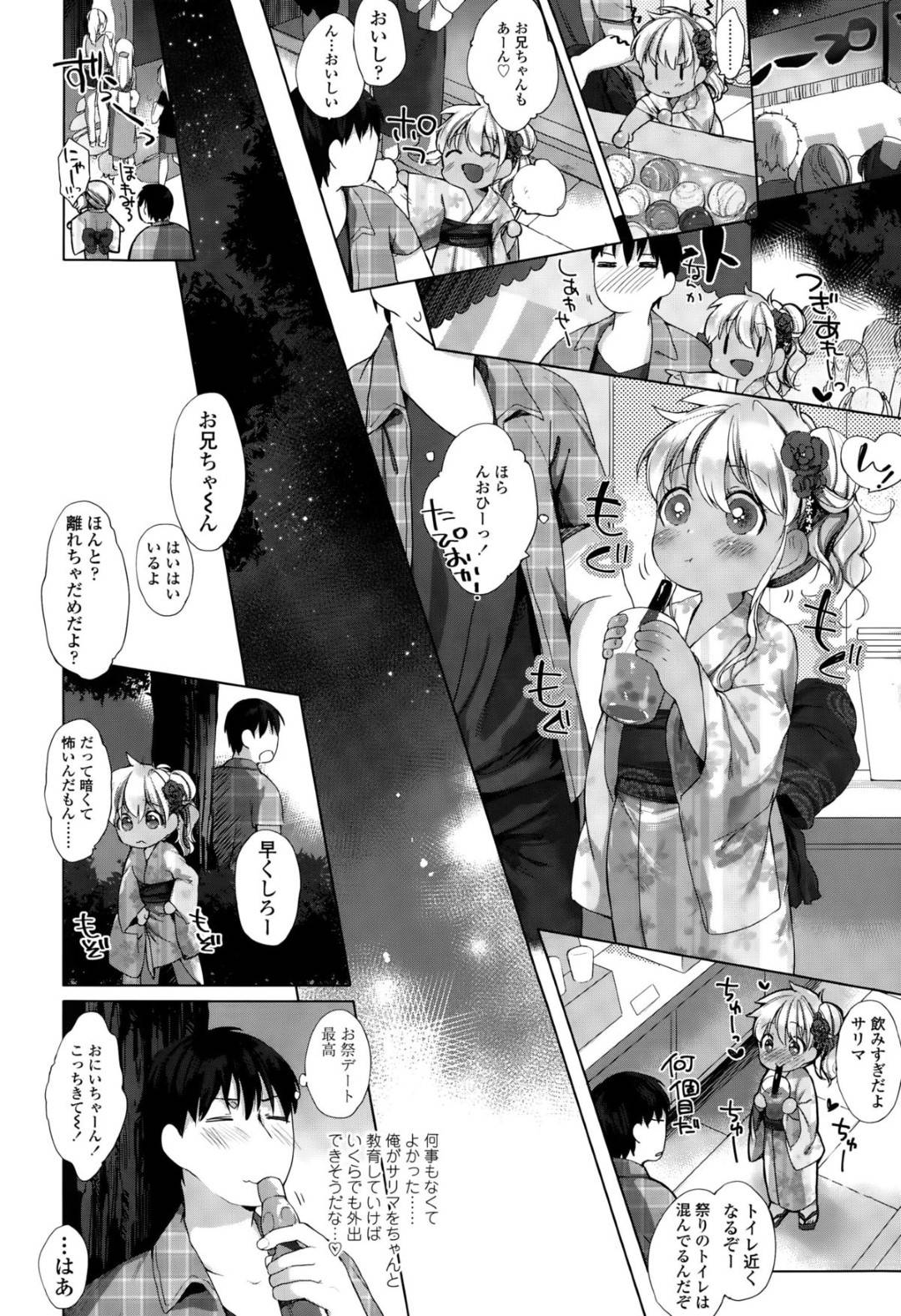 【エロ漫画】知り合いの青年と夜の茂みでこっそりエッチする褐色ロリ少女…ロリコンな彼に流された彼女はフェラをさせられたり、中出しセックスさせられてはアクメ絶頂する！【武藤まと:スキンシップ？しすたぁ】