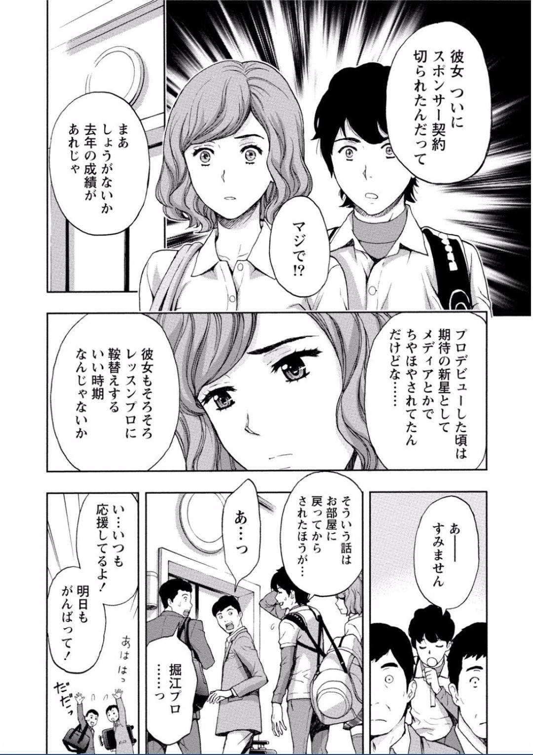 【エロ漫画】キャディの男を誘惑してエッチな事をするゴルファーお姉さん…彼女は欲情した彼に身体を委ねて手マンさせたり、乳首責めさせたりし、更には正常嫌騎乗位で生ハメ中出しセックス！【東タイラ:センパイ彼女にホールインワン】