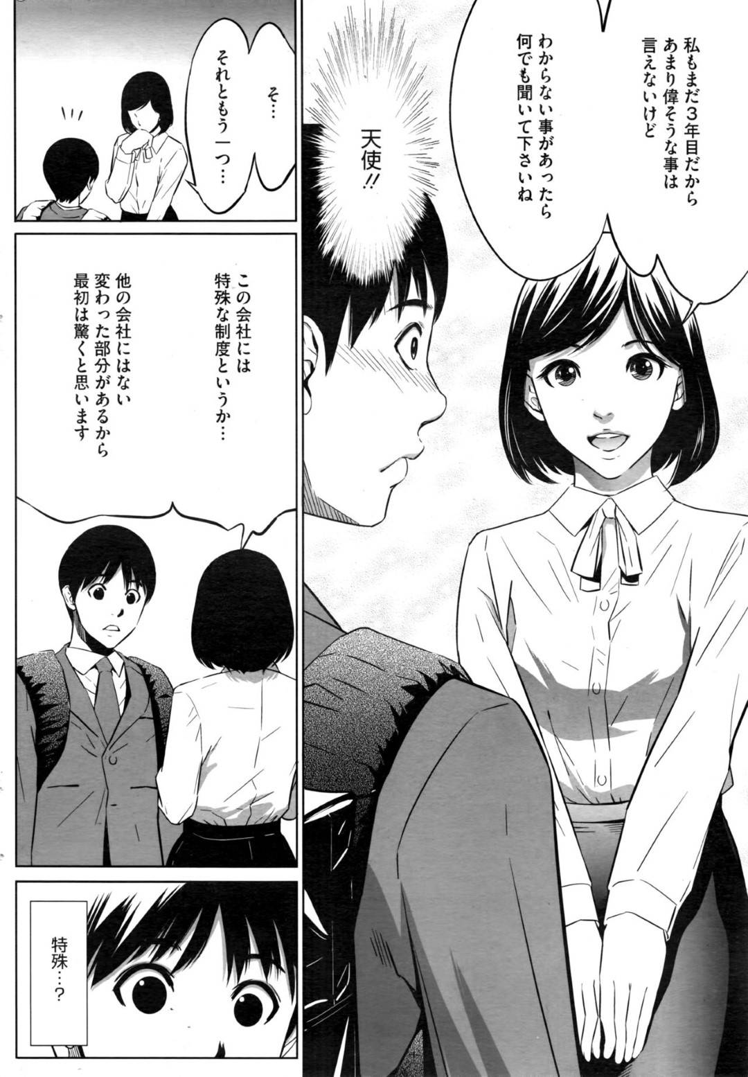 【エロ漫画】業務中にも関わらず会社で堂々と社長とセックスする人妻OL…従順な彼女は彼にご奉仕フェラをさせられたり、立ちバックで中出しされたりとやられ放題！【さいこ:強欲促進株式会社 第一話】