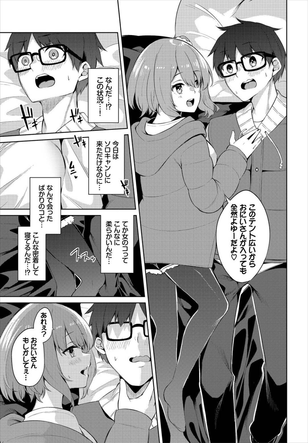 【エロ漫画】キャンプ場で知り合った童貞成年にエッチなことを迫るビッチJK…彼女は戸惑う彼にテント内で手コキやフェラをした挙げ句、騎乗位で筆おろし！【ジョージひるね:えちキャン ヤリモク野外活動部日誌1】