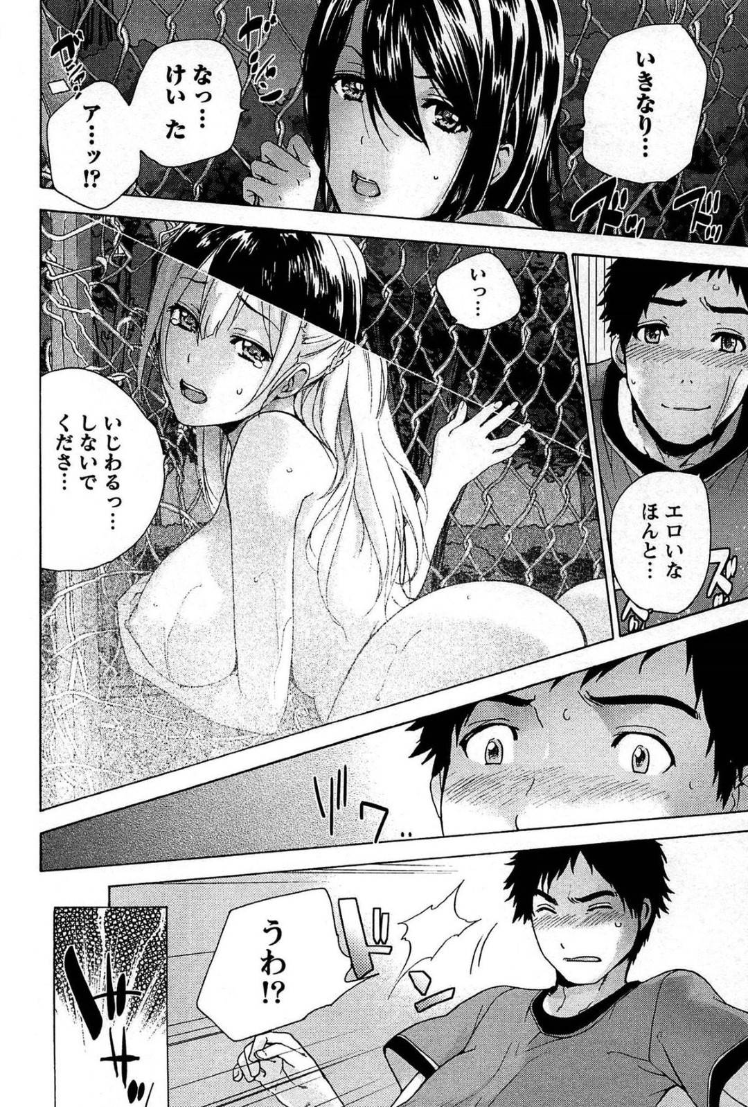 【エロ漫画】男と深夜の公園でこっそりセックスする巨乳お姉さん…発情を抑えられない彼女は彼にバックや騎乗位でハメられてはアクメしまくる！【藤坂空樹:コイカノ×アイカノ 第4話】