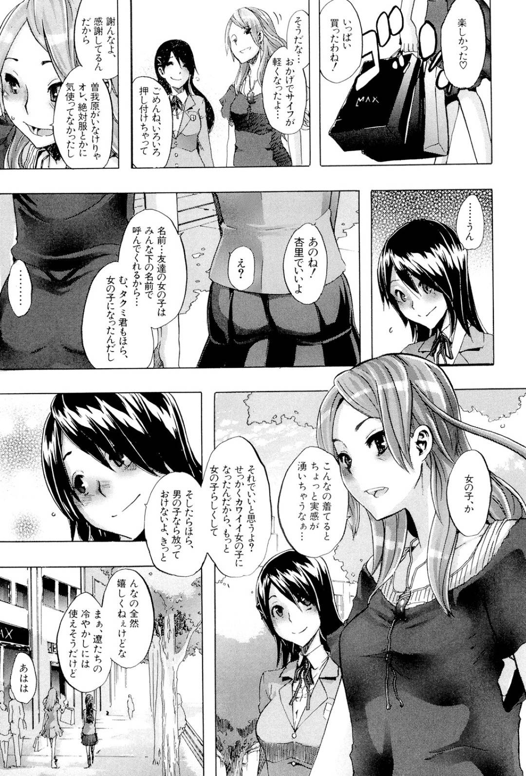 【エロ漫画】女体化して巨乳JKと化した姿を親友に欲情されてしまった主人公…押し倒されてしまった彼女は正常位で挿入されて中出しされてしまう！【新堂エル:TSF物語 第1話】