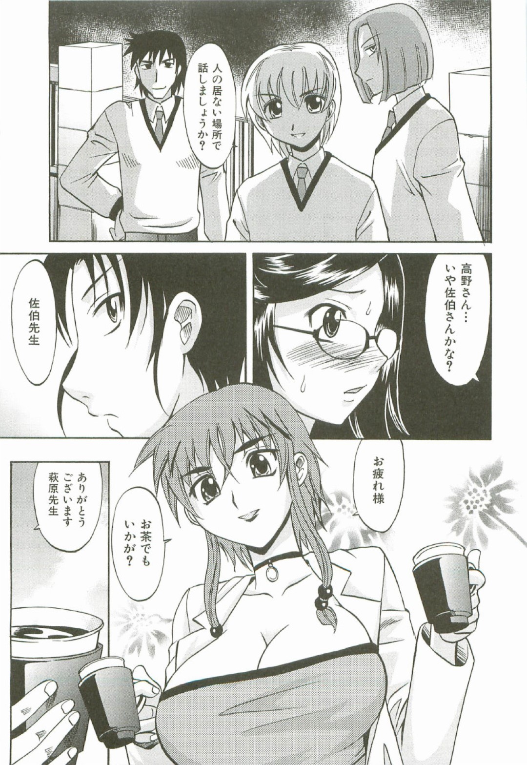 【エロ漫画】教師との関係を脅されて同級生たちからエッチな事をされてしまう巨乳眼鏡JK…されるがままの彼女は服を脱がされてフェラさせられたり、生ハメされたりと輪姦されまくる！【高岡基文:奥様はいいんちょ 前編】