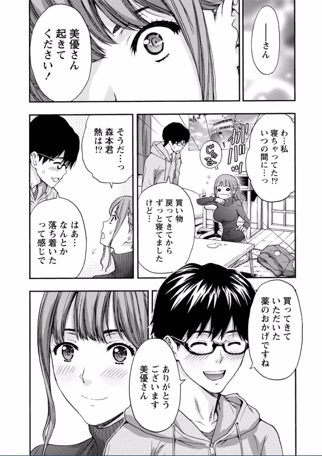 【エロ漫画】知り合いの青年と勢いに任せて生ハメセックスする巨乳お姉さん…燃え上がった2人を本能に身を任せてディープキスし合った後、生ハメ中出しセックスし続ける！【東タイラ:美乳お姉さん出前します♡】