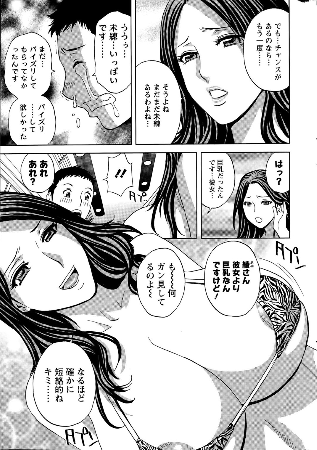 【エロ漫画】海で出会った少年に筆おろしをする淫乱巨乳お姉さん…彼女は積極的に彼にパイズリをした後、騎乗位で生ハメ中出しセックス！【英丸:清く正しい淫猥に】