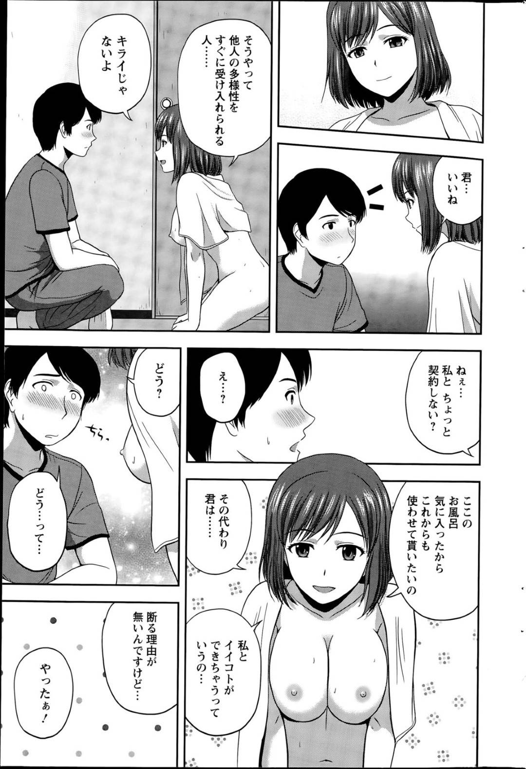 【エロ漫画】隣人の男を誘惑してエッチな事を迫る巨乳お姉さん…彼女は彼をリードするように手コキやフェラをした後、騎乗位で生ハメまでもする！【佐藤茶菓子:新生活の契り】