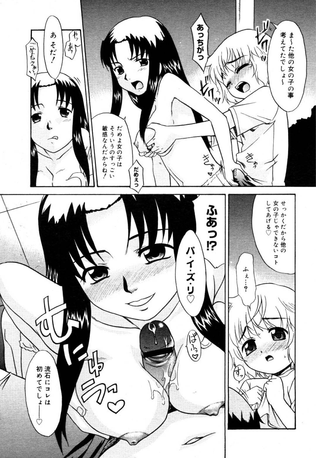 【エロ漫画】気弱なショタに欲情して夜の野外でエッチな事をする黒髪お姉さん…彼女は彼をリードするように手コキし、ギンギンに勃起したチンポを騎乗位やバックで生ハメさせておねショタセックス！【猫玄:パニックまっしゅROOM】