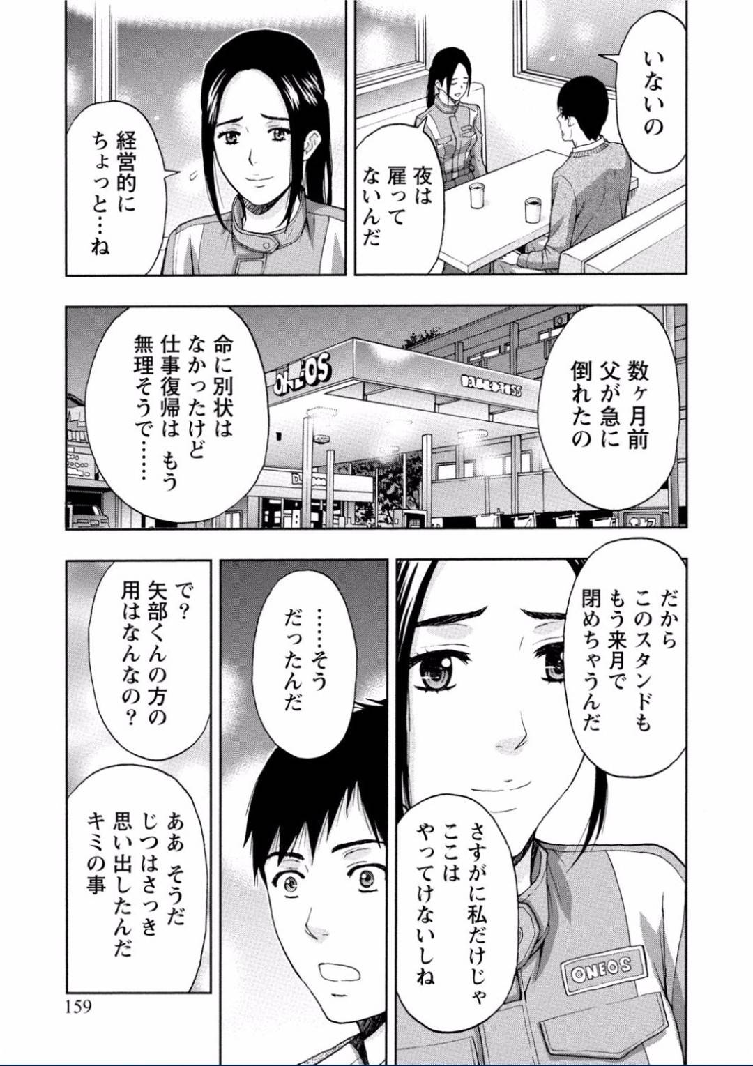 【エロ漫画】ガソリンスタンドで同級生と再会した店員の巨乳お姉さん…その事がきっかけでこっそりと深夜の店内で中出しセックスしてしまう！【東タイラ:彼女の胸にハイオク満タン】