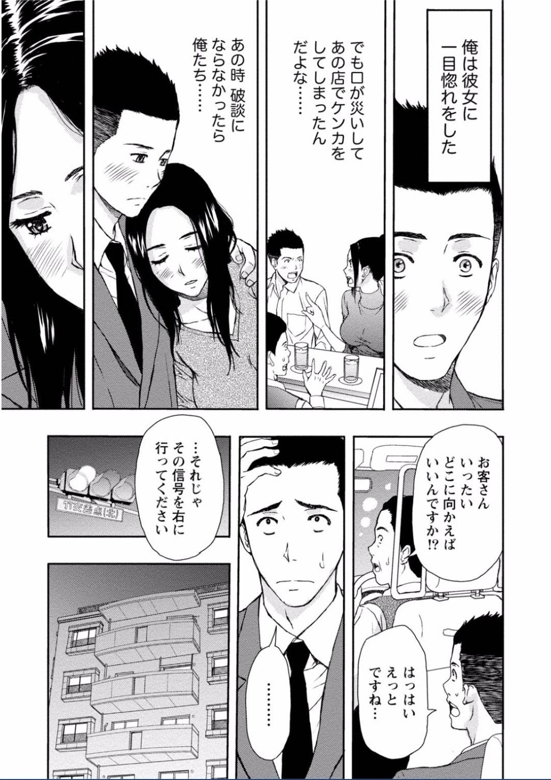 【エロ漫画】知り合いの男にお持ち帰りされて酔った勢いでセックスするスレンダーお姉さん…満更でもない彼女は彼と求め合うように正常位や対面座位でヤりまくる！【東タイラ:出戻り結婚相談所】