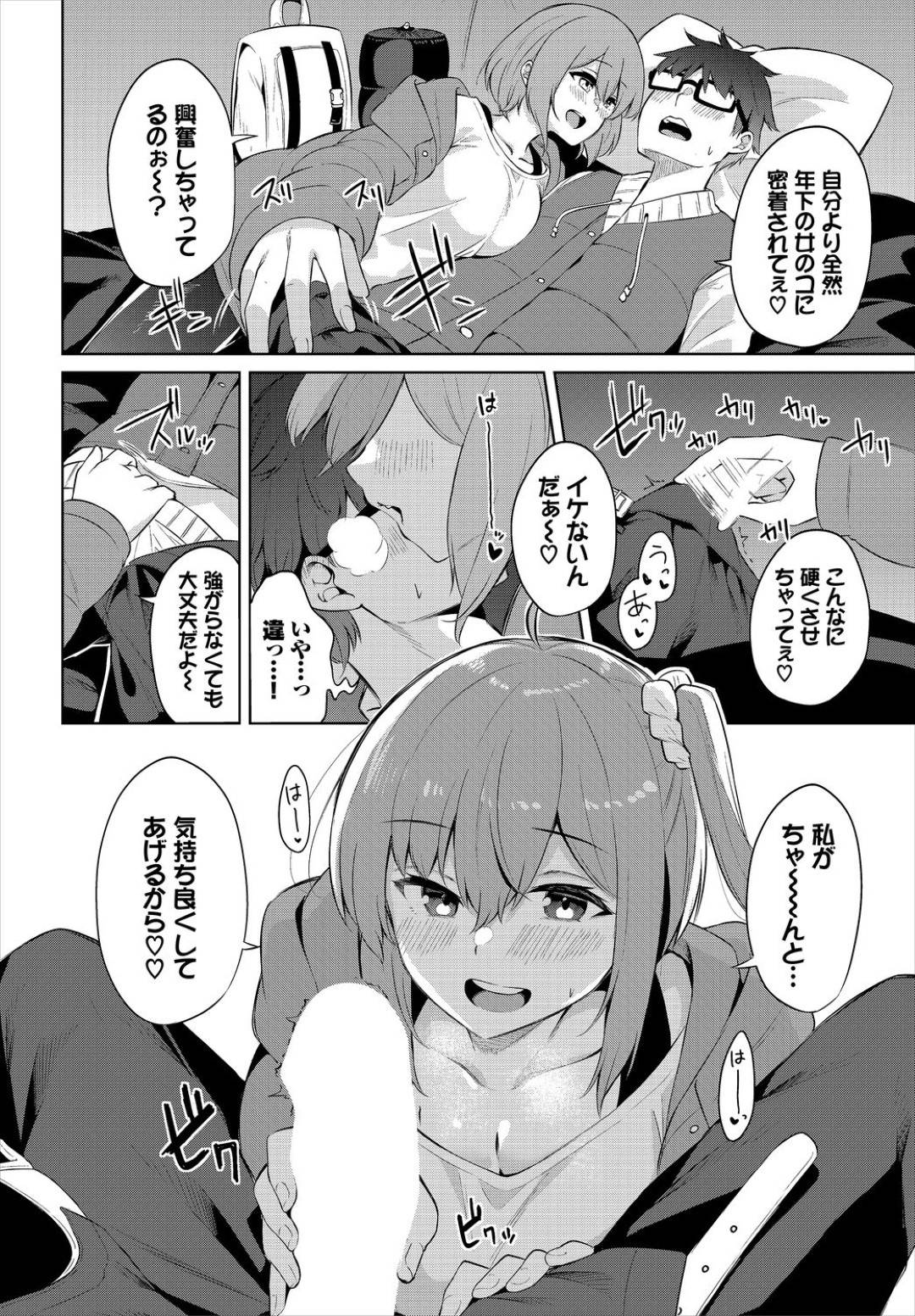 【エロ漫画】キャンプ場で知り合った童貞成年にエッチなことを迫るビッチJK…彼女は戸惑う彼にテント内で手コキやフェラをした挙げ句、騎乗位で筆おろし！【ジョージひるね:えちキャン ヤリモク野外活動部日誌1】