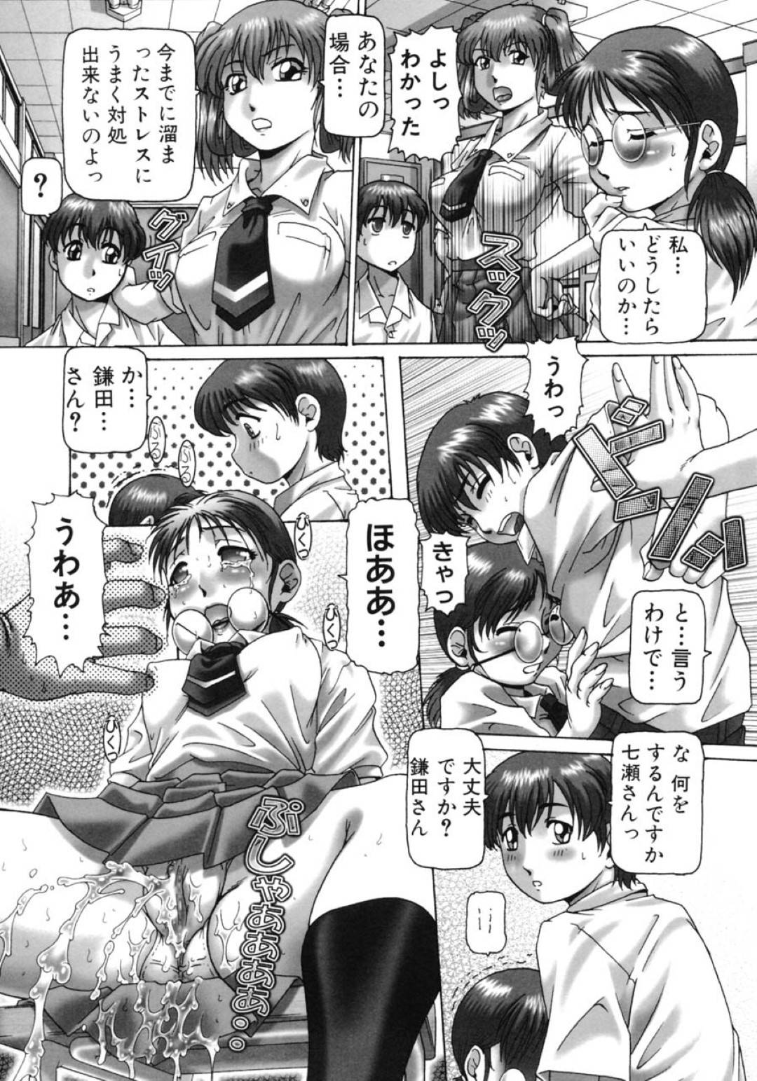 【エロ漫画】一人の男子生徒とエッチな事をする眼鏡真面目系JKと淫乱な会長JK…2人は彼に生ハメさせたり、フィストファックさせたりしてはアクメ絶頂する！【TYPE.90:ああ、七瀬さま 第2話】