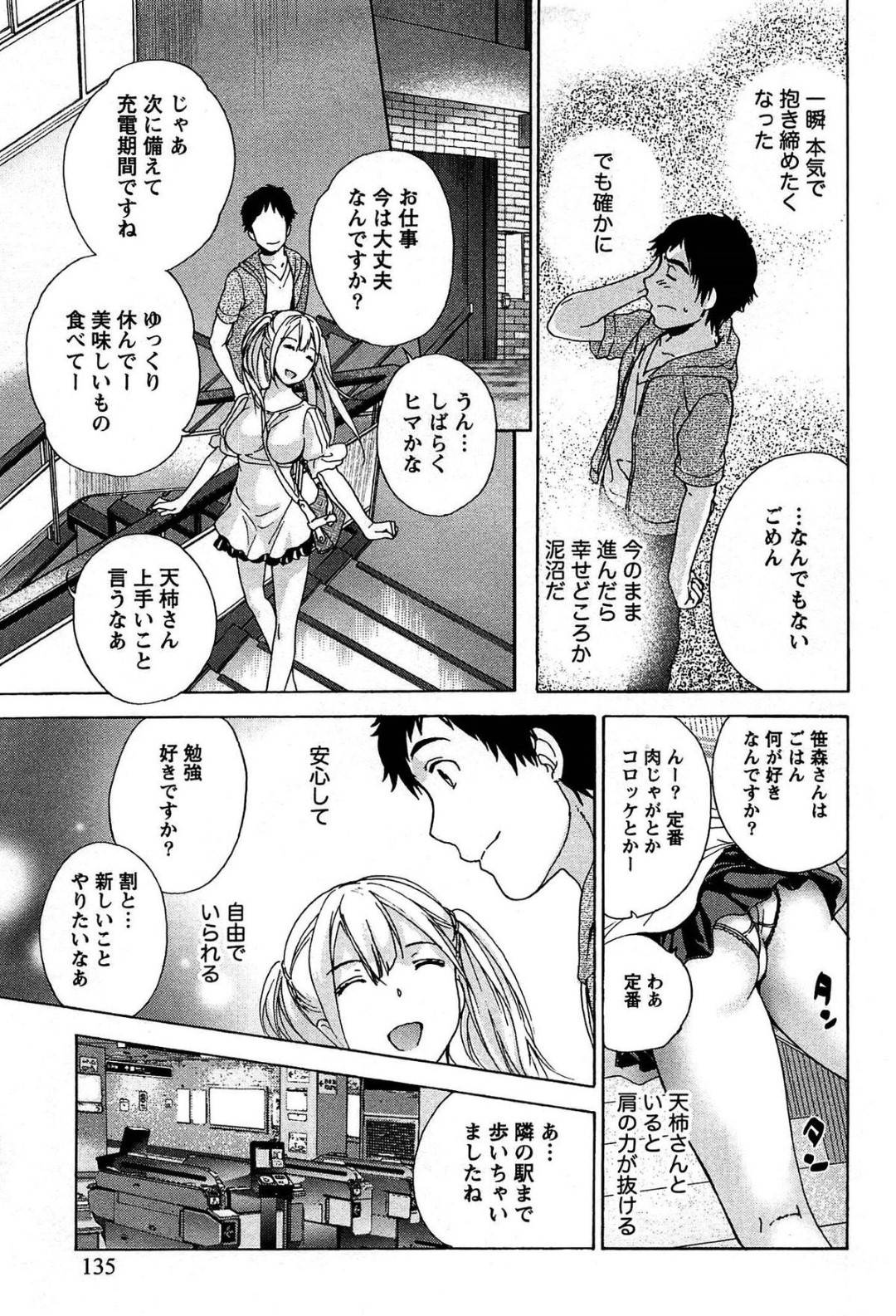 【エロ漫画】教師を誘惑してエッチな事をする淫乱な生徒会長JK…彼女は彼の巨根をフェラした挙げ句、立ちバックで中出しまでもさせる！【TYPE.90ああ、七瀬さま 第3話】