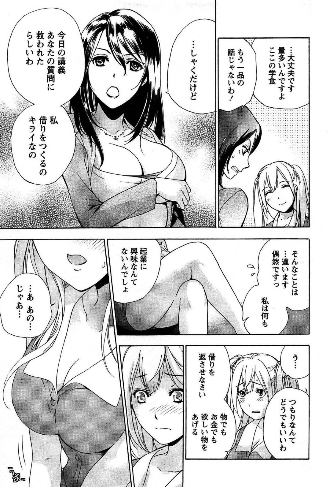 【エロ漫画】同居人の男とひたすらセックスし続ける巨乳黒髪お姉さん…彼女は積極的に騎乗位で腰を振っては射精させまくる！【藤坂空樹:コイカノ×アイカノ 第7話】