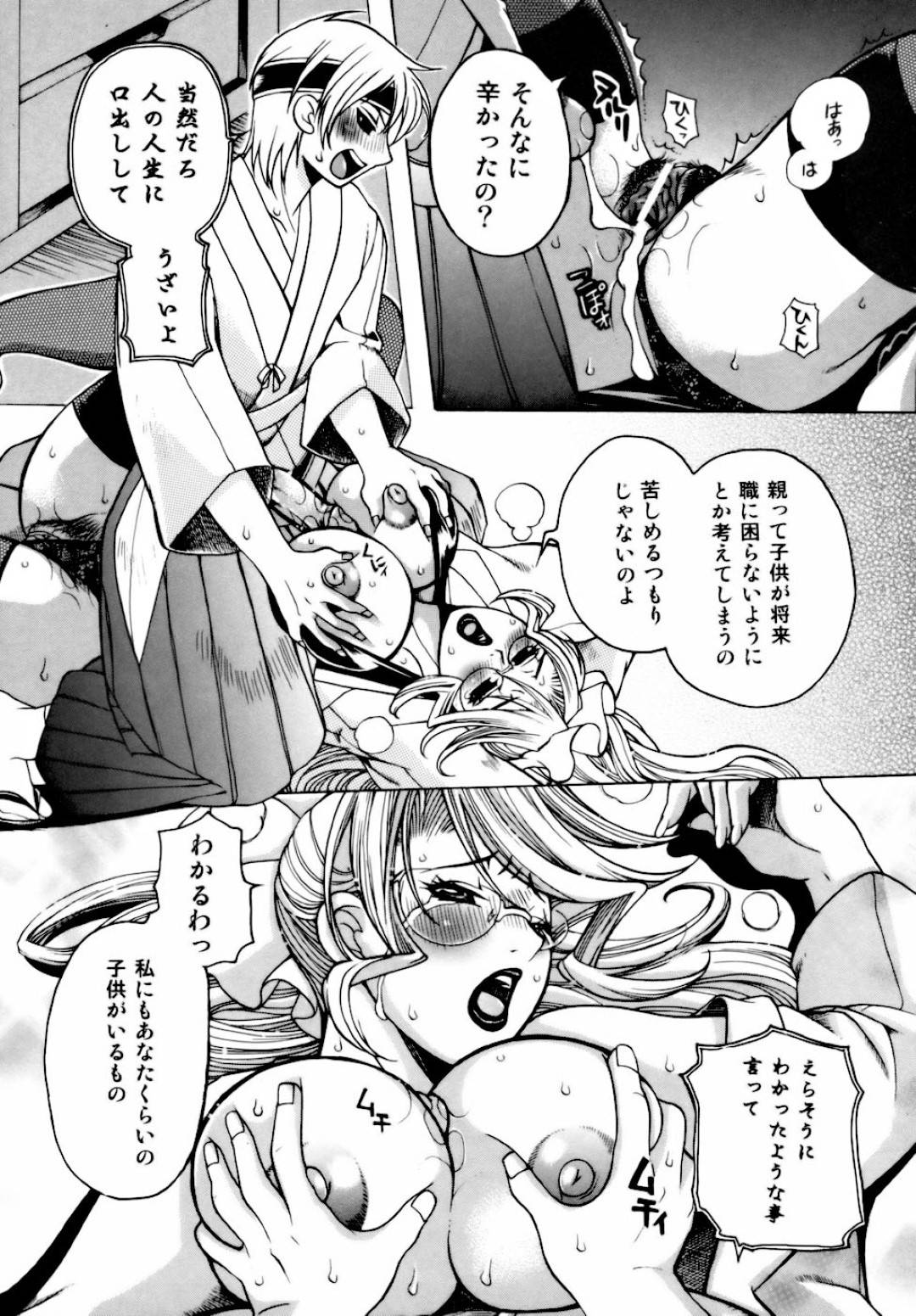 【エロ漫画】暴走した生徒に保健室で襲われてしまったムチムチ爆乳教師…されるがままの彼女は正常位やバックなどの強引にハメられて感じるようになっていく！【東御堂ひさぎ:桃園性化学授業 放課後ファック3】