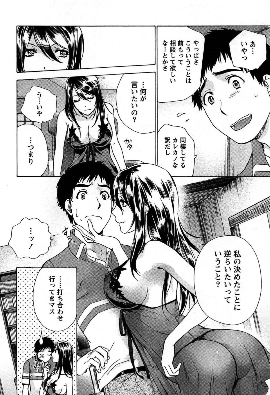 【エロ漫画】男と乱交セックスし続けるスレンダー巨乳お姉さん…淫乱な彼女はフェラさせられながらバックでがん突きピストンされてヨガりまくる！【藤坂空樹:コイカノ×アイカノ 第8話】