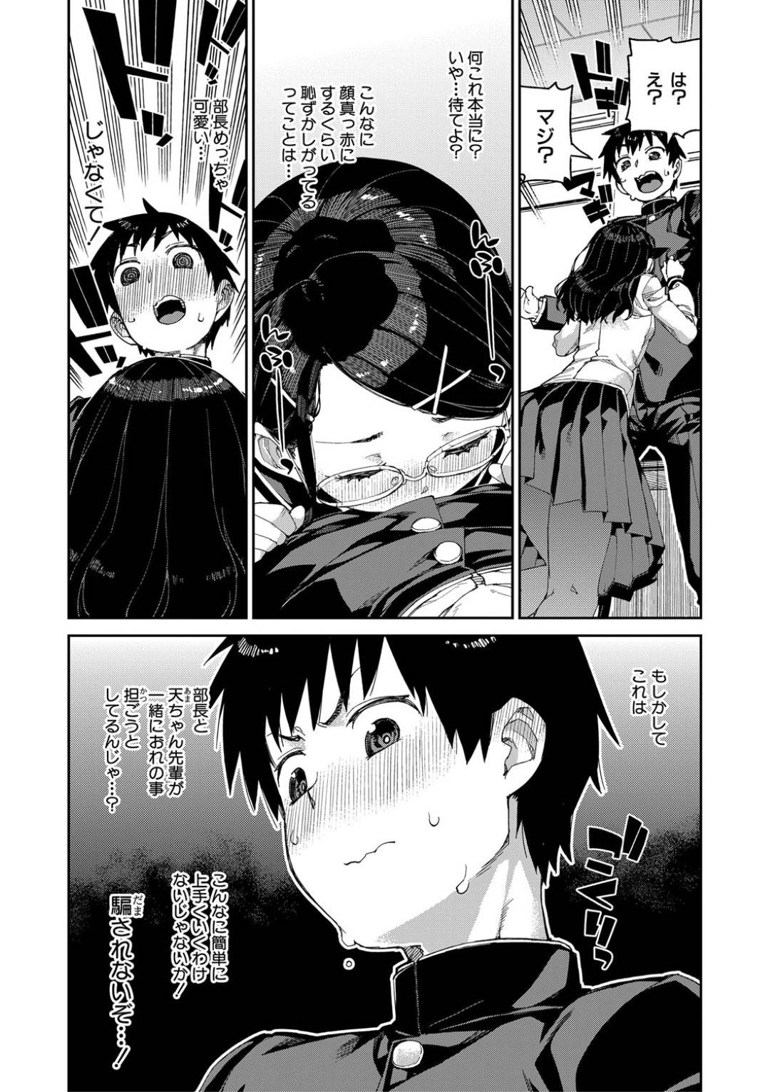 【エロ漫画】同級生に催眠をかけられて発情淫乱状態にされてしまった真面目系眼鏡JK…積極的に求めるようになった彼女はストッキングを裂いて着衣セックス！【秋月伊槻:倒錯催眠実験】