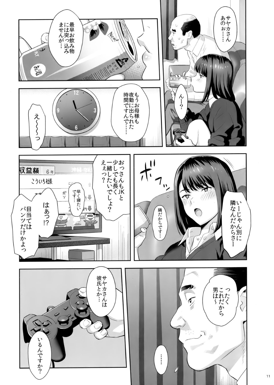 【エロ漫画】ひょんな事がきっかけで隣人のおじさんの家に入り浸るようになった生意気JK…熟睡しているところを彼に欲情されてしまった彼女は意識のない間に昏睡姦されてしまう！【隣のJKに脅されて入り浸られてます（泣】